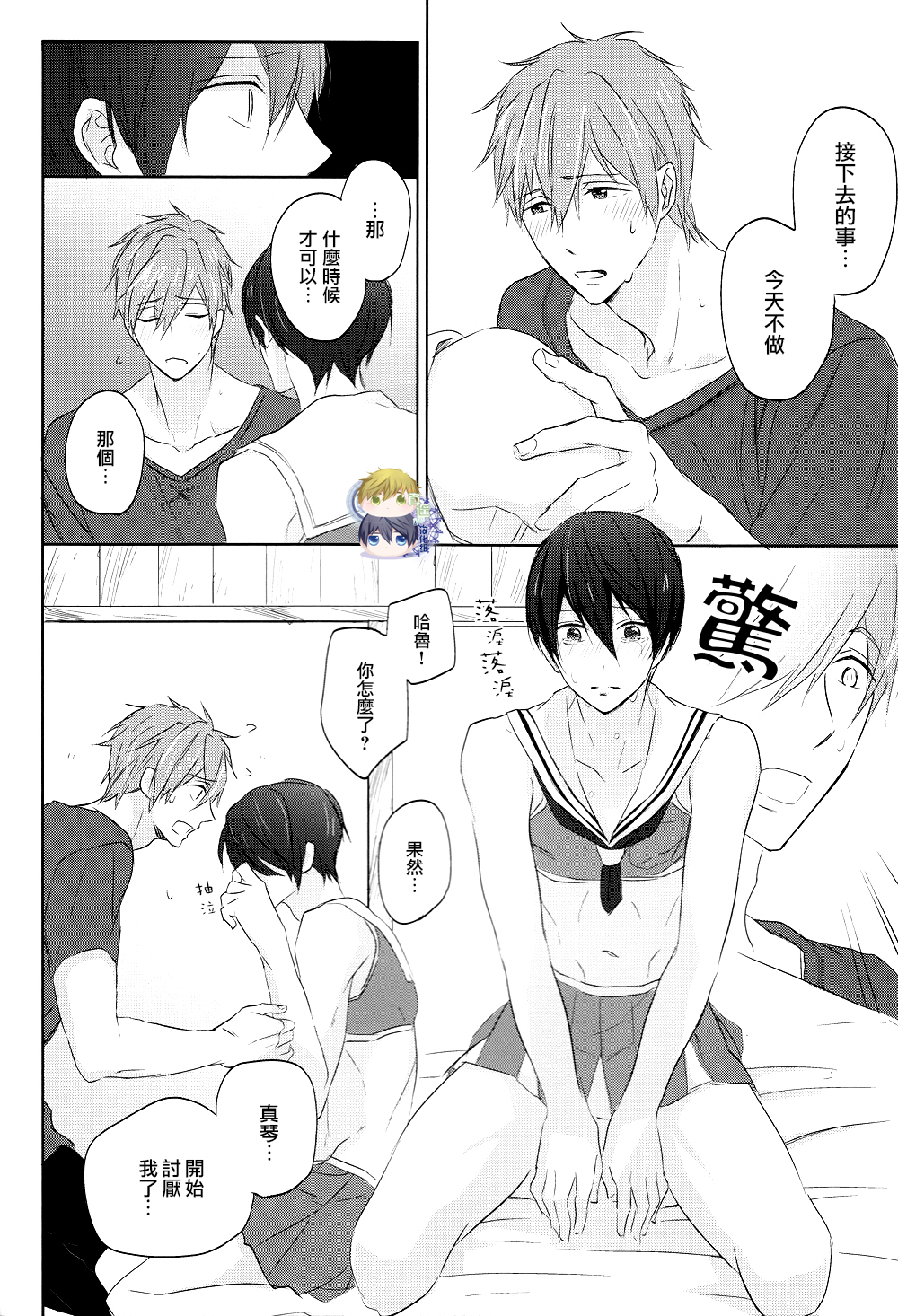 Cheer Haru-chan no Yuuutsu page 9 full