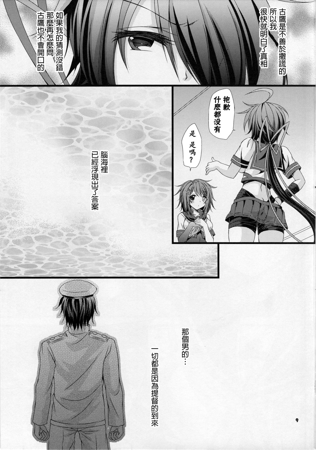 Atashi ga Mamoru kara... page 10 full