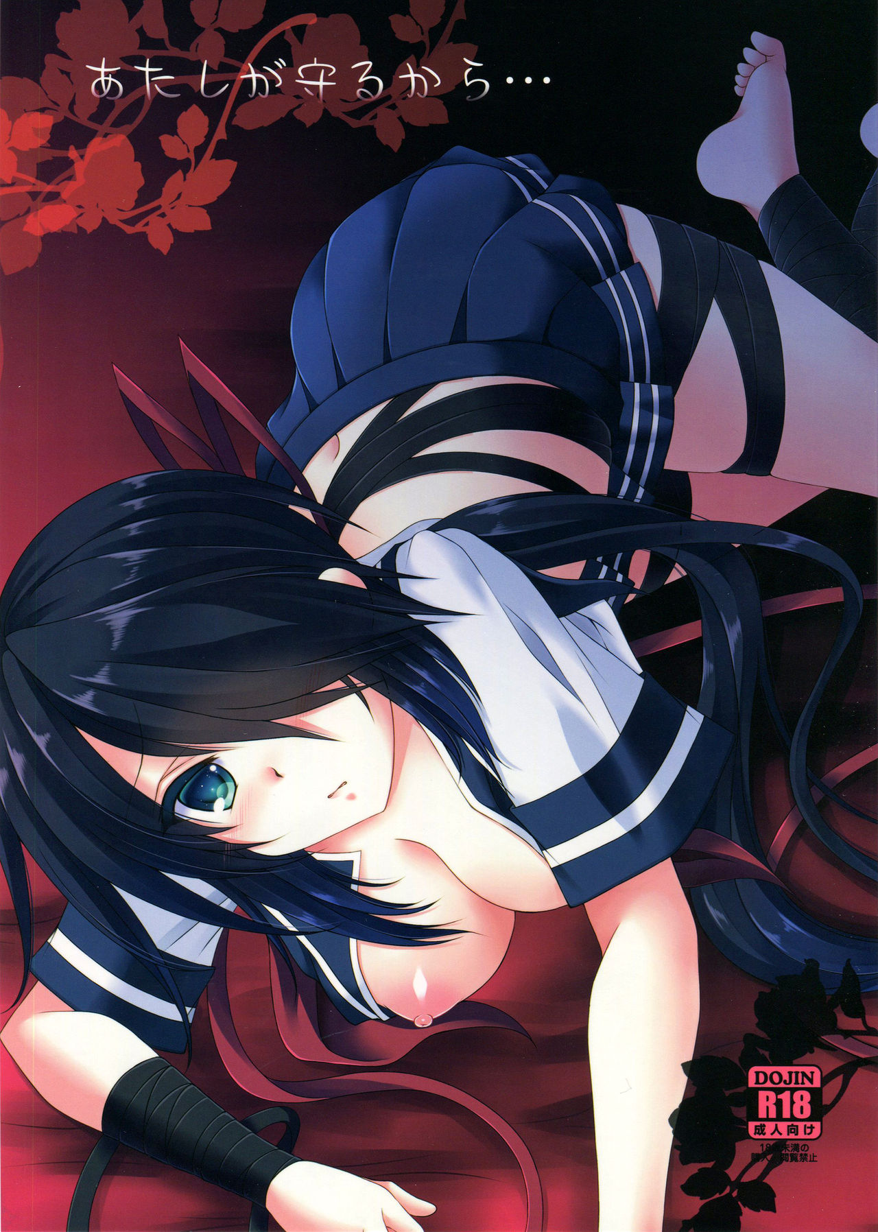 Atashi ga Mamoru kara... page 2 full