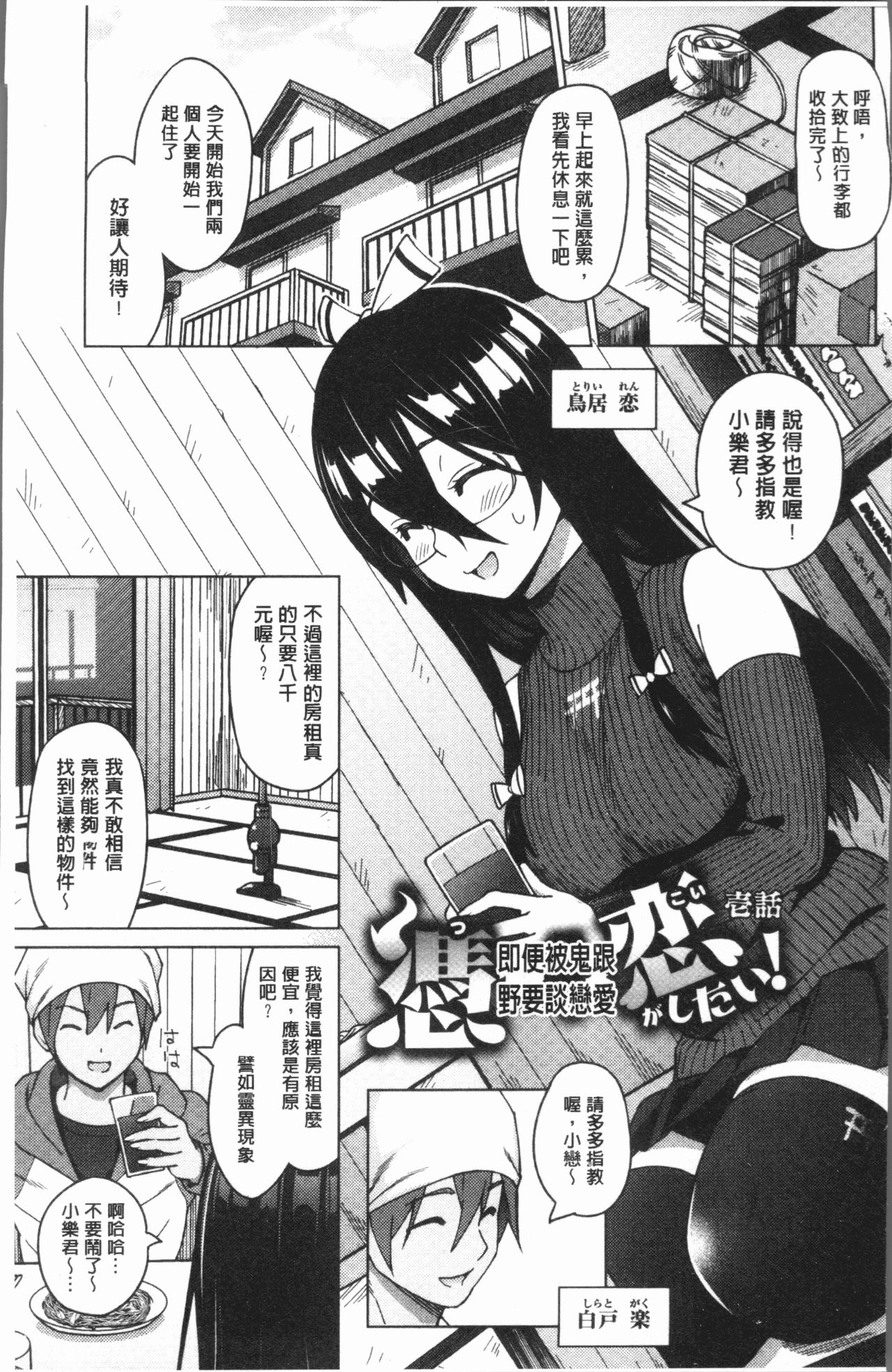 Risky Play | 淫猥大膽♥性遊戲 page 4 full