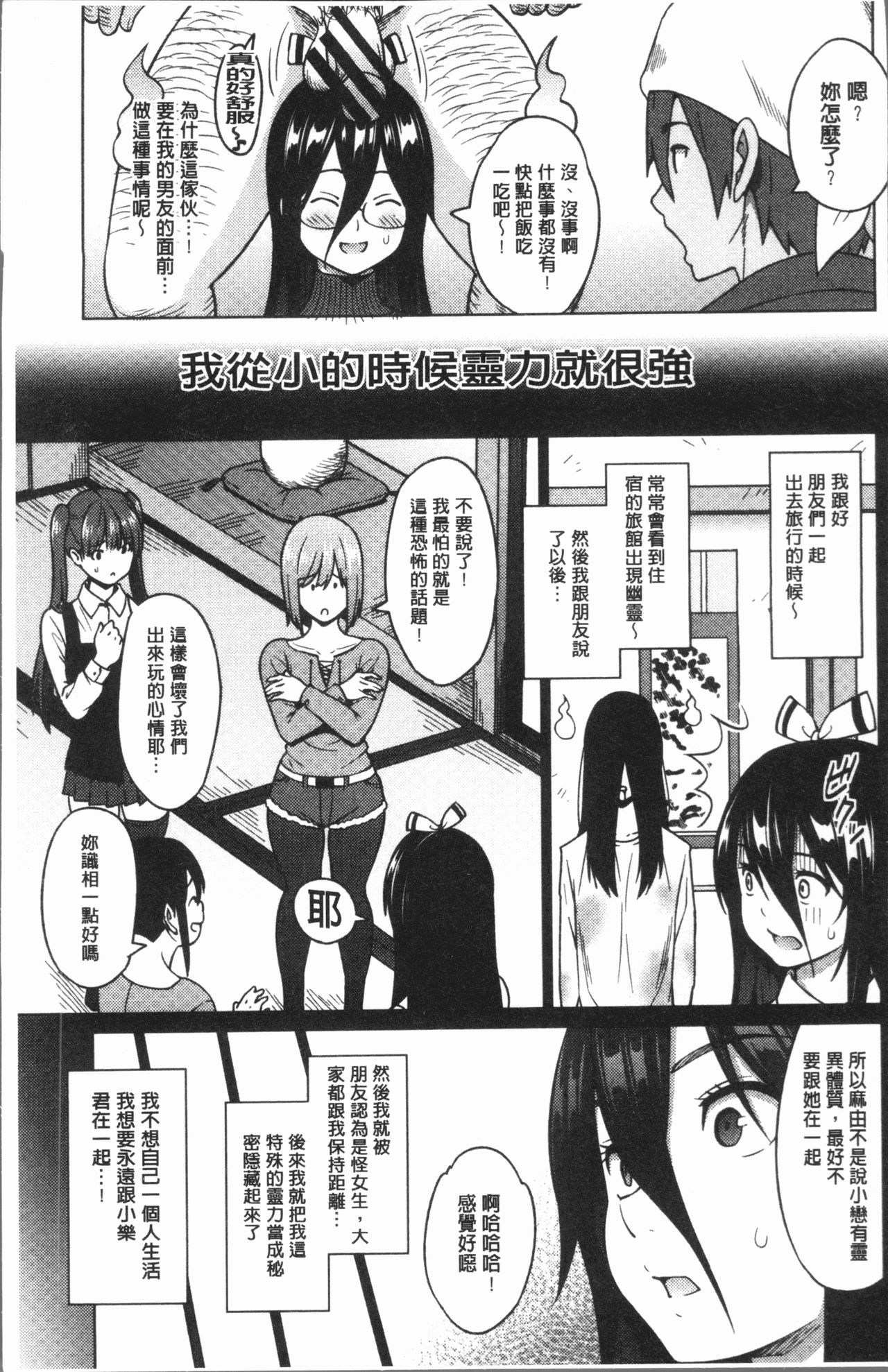 Risky Play | 淫猥大膽♥性遊戲 page 6 full