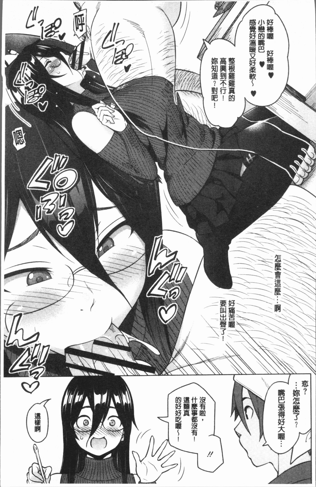 Risky Play | 淫猥大膽♥性遊戲 page 8 full