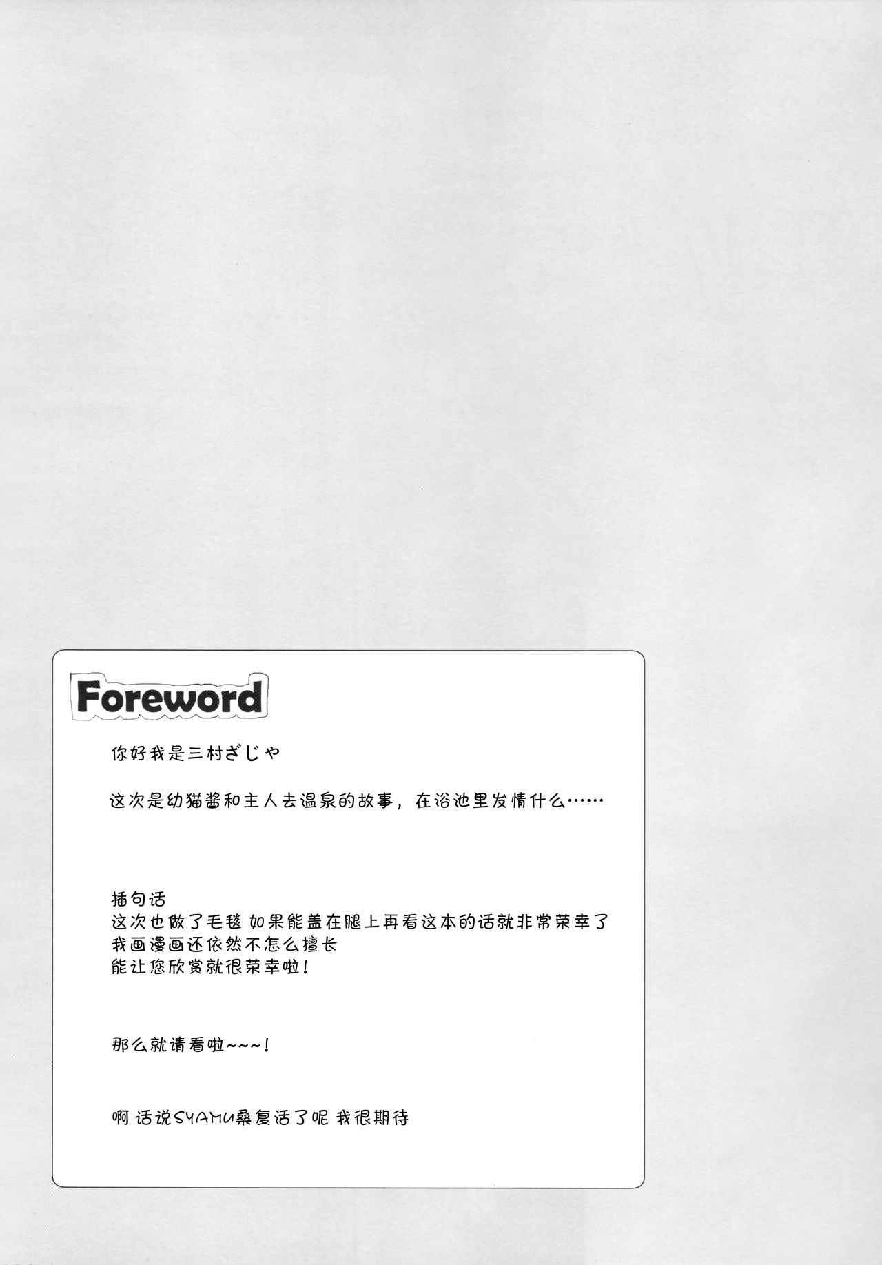 Goshujin-sama to Koneko no Midareta Vacation page 4 full