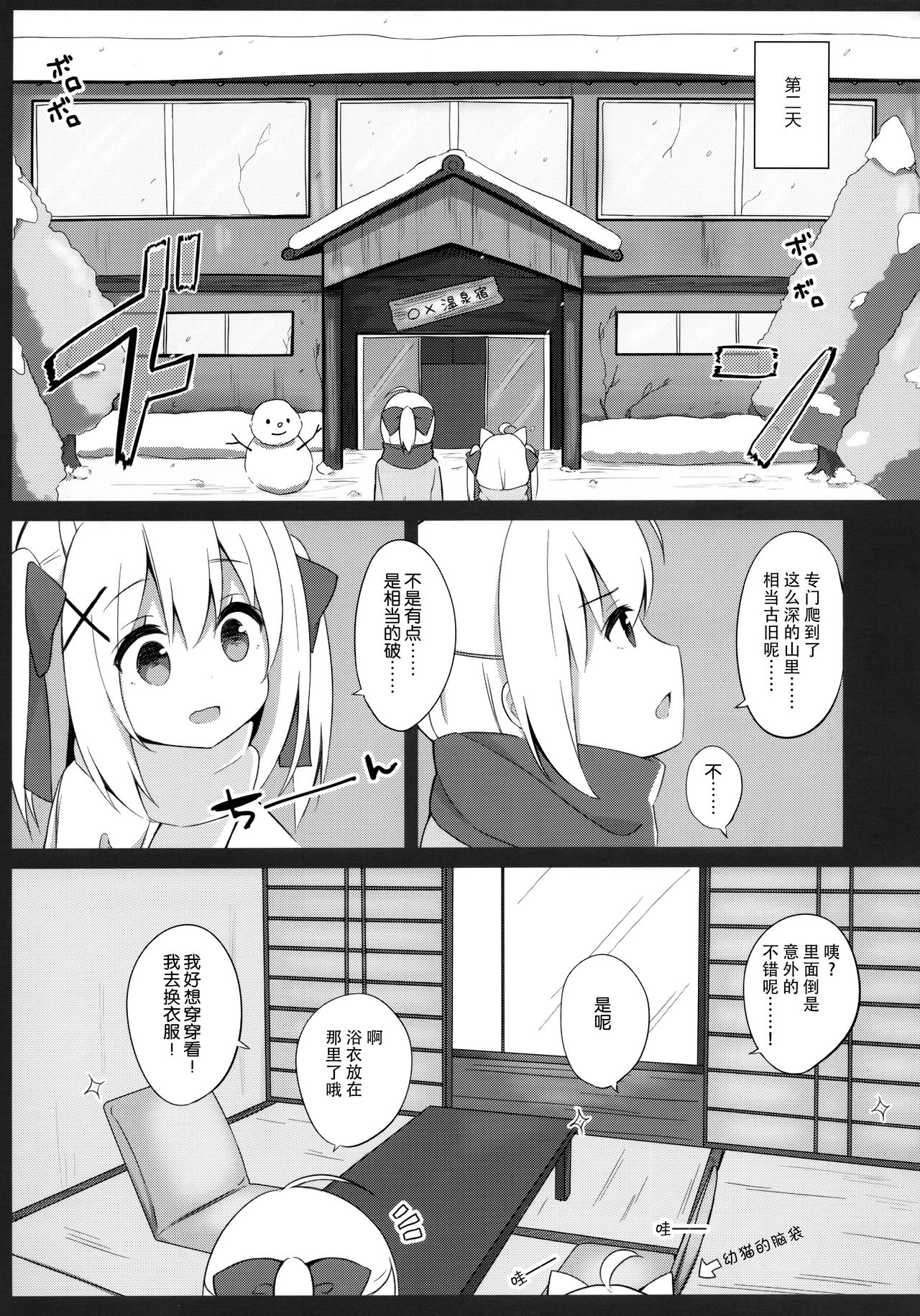 Goshujin-sama to Koneko no Midareta Vacation page 7 full