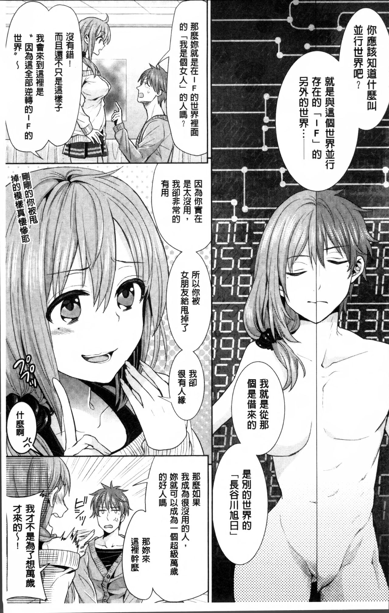 Parallel World Kanojo page 10 full