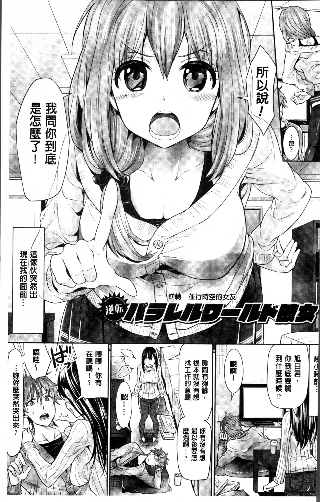 Parallel World Kanojo page 8 full