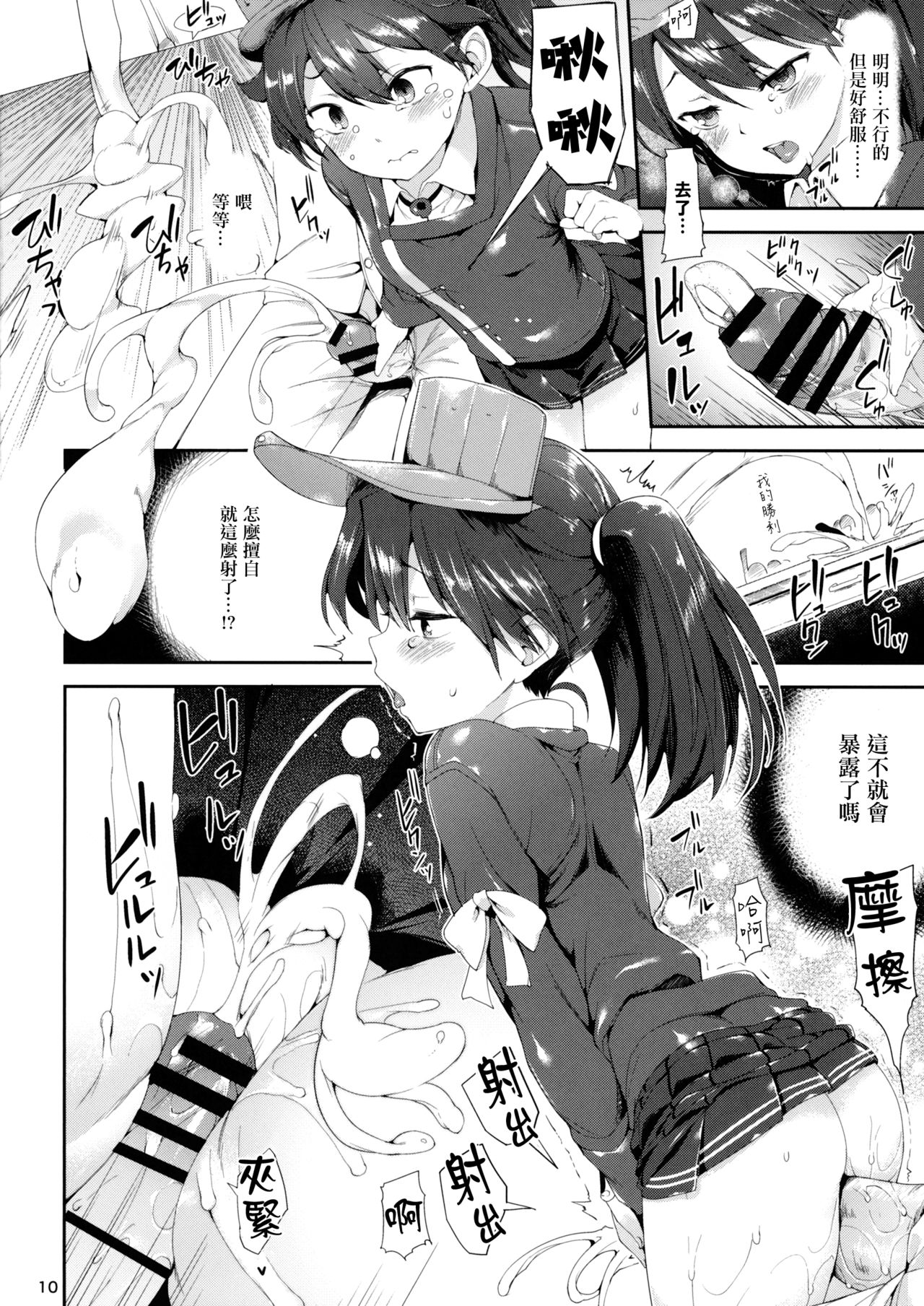 Koisuru Ryuujou-chan to Hentai Teitoku Ni page 10 full