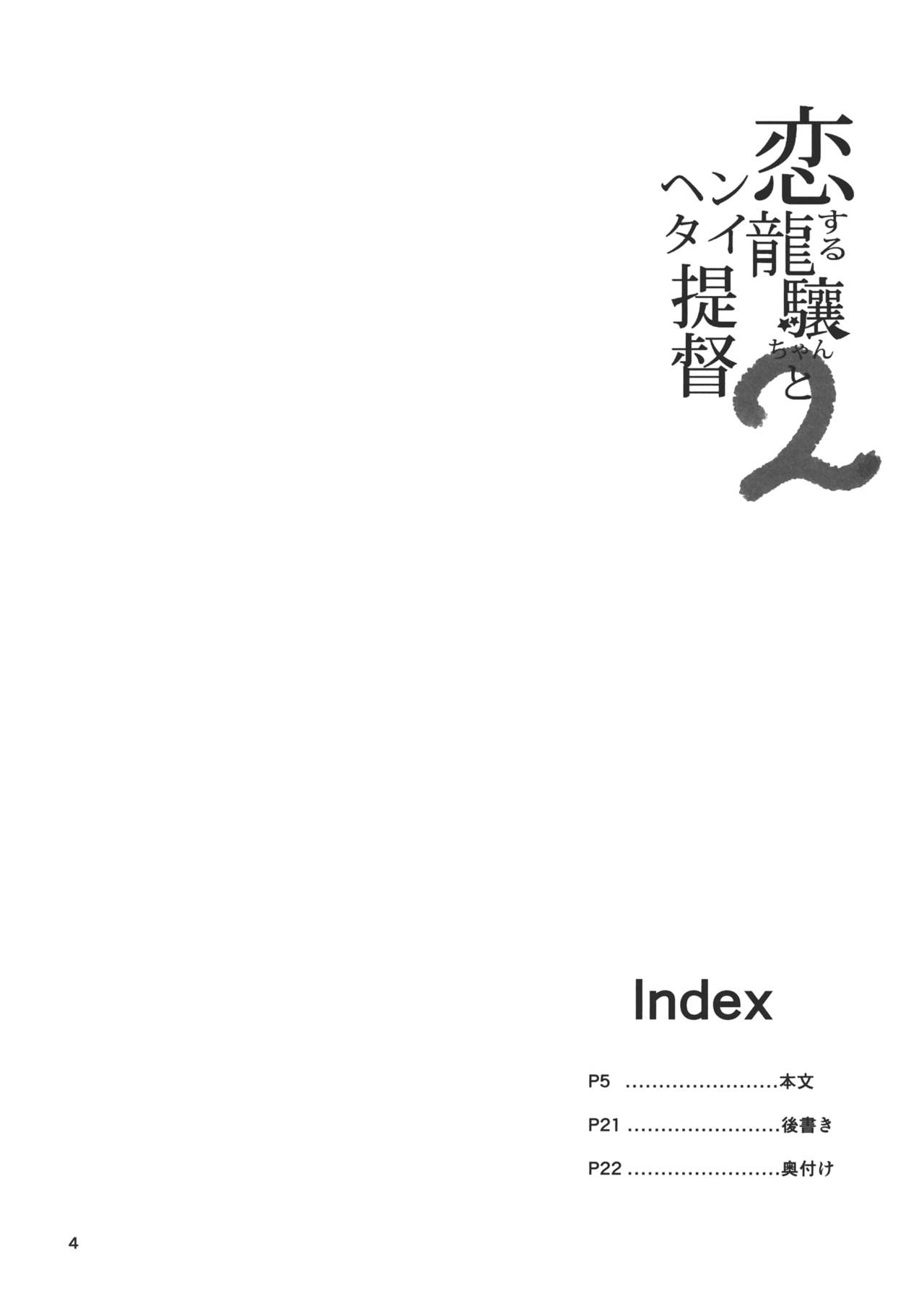 Koisuru Ryuujou-chan to Hentai Teitoku Ni page 4 full