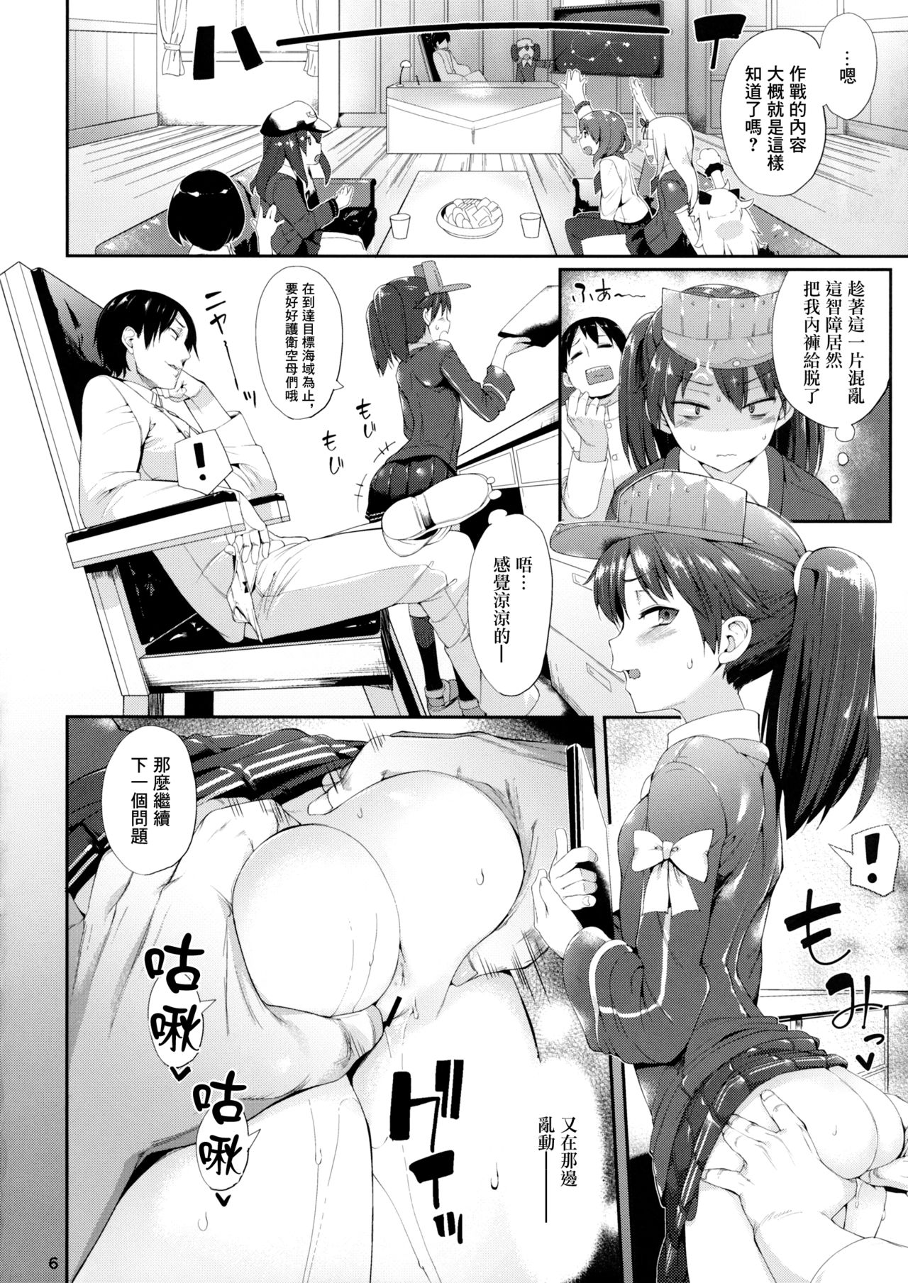 Koisuru Ryuujou-chan to Hentai Teitoku Ni page 6 full