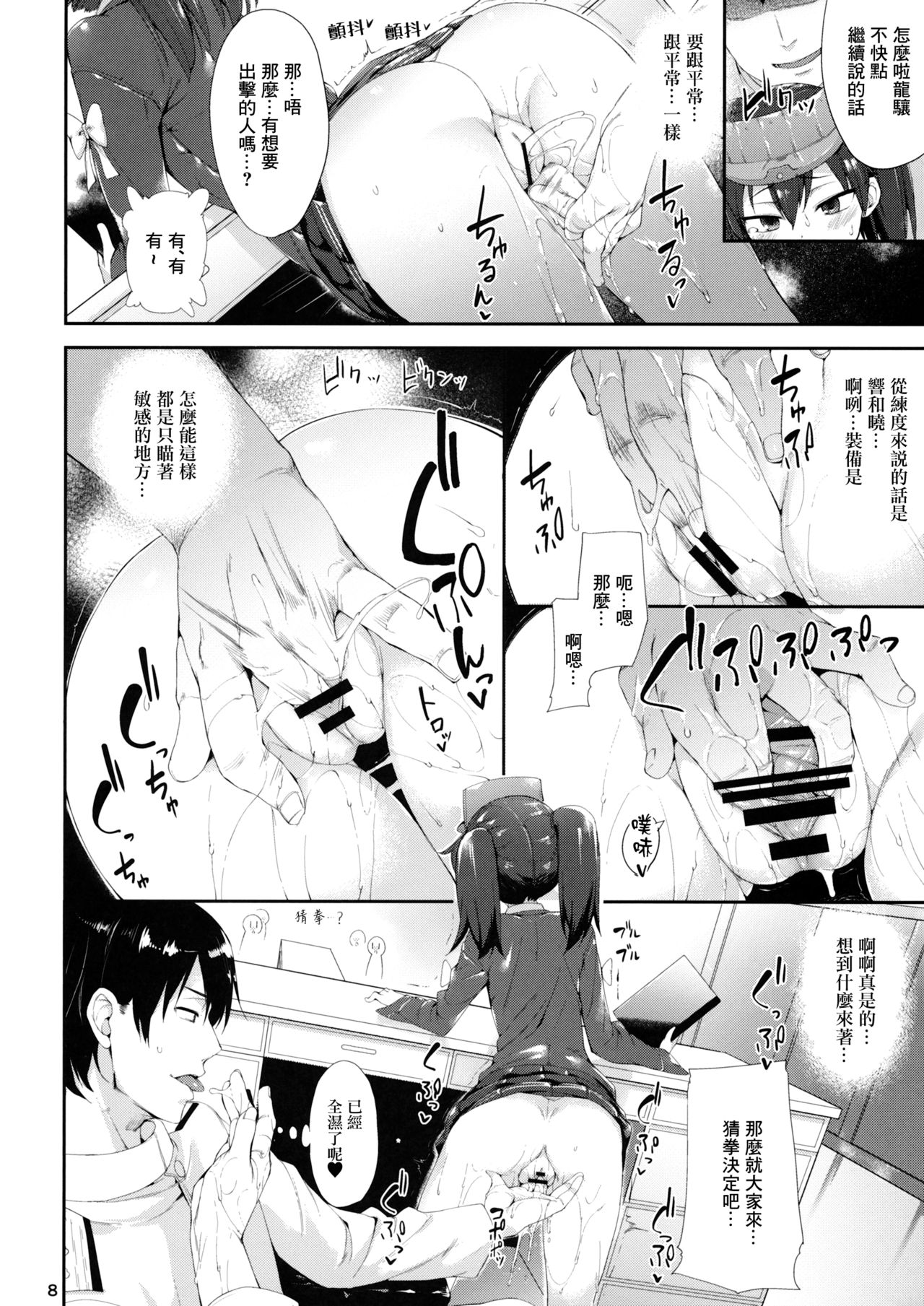 Koisuru Ryuujou-chan to Hentai Teitoku Ni page 8 full