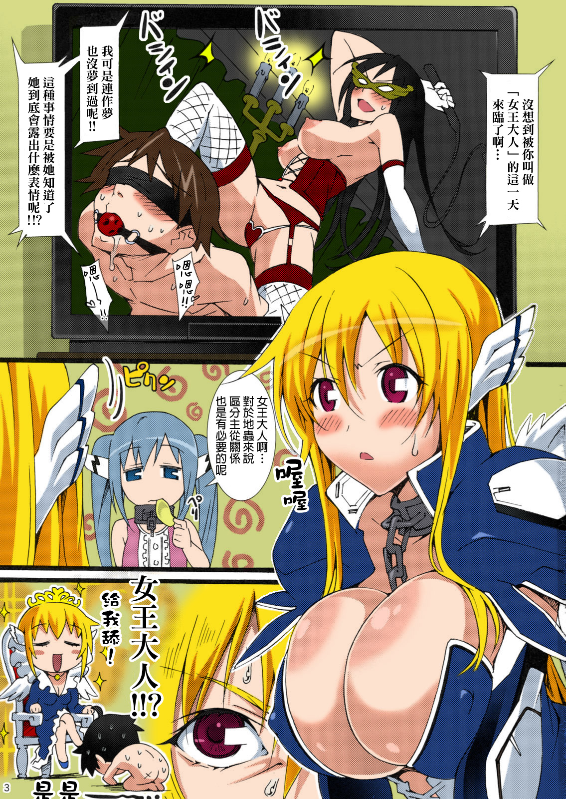 Tennen Tenshi no Chome Chome Lesson page 3 full