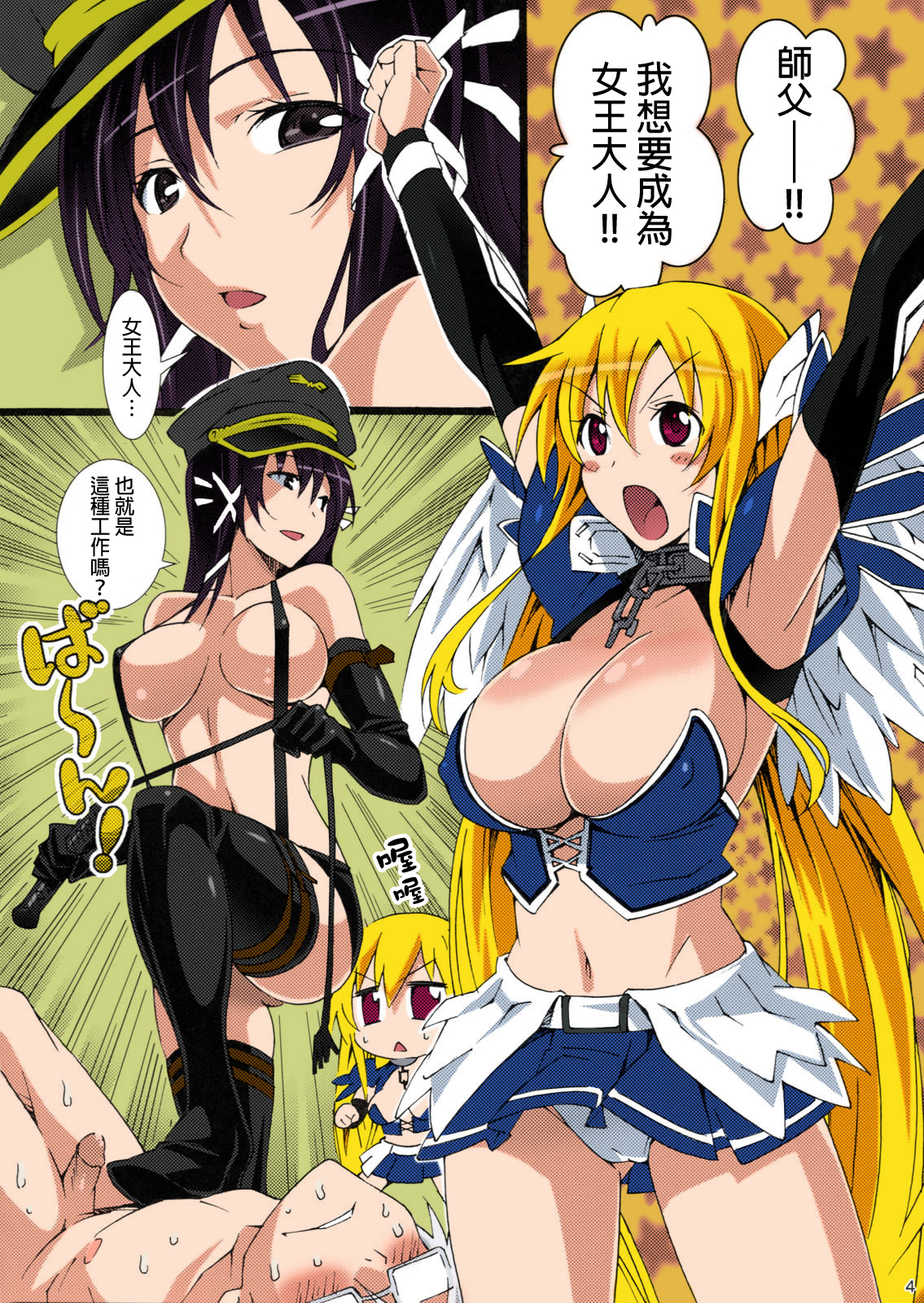 Tennen Tenshi no Chome Chome Lesson page 4 full