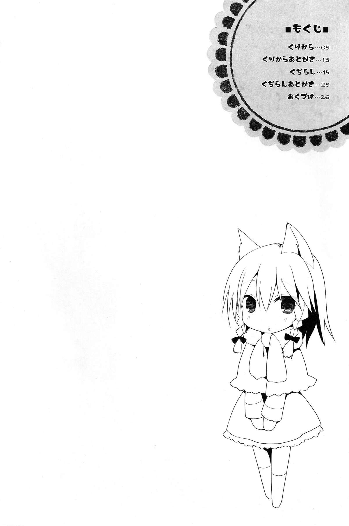 Gensoukyou Chichi Zukan - Chi page 4 full