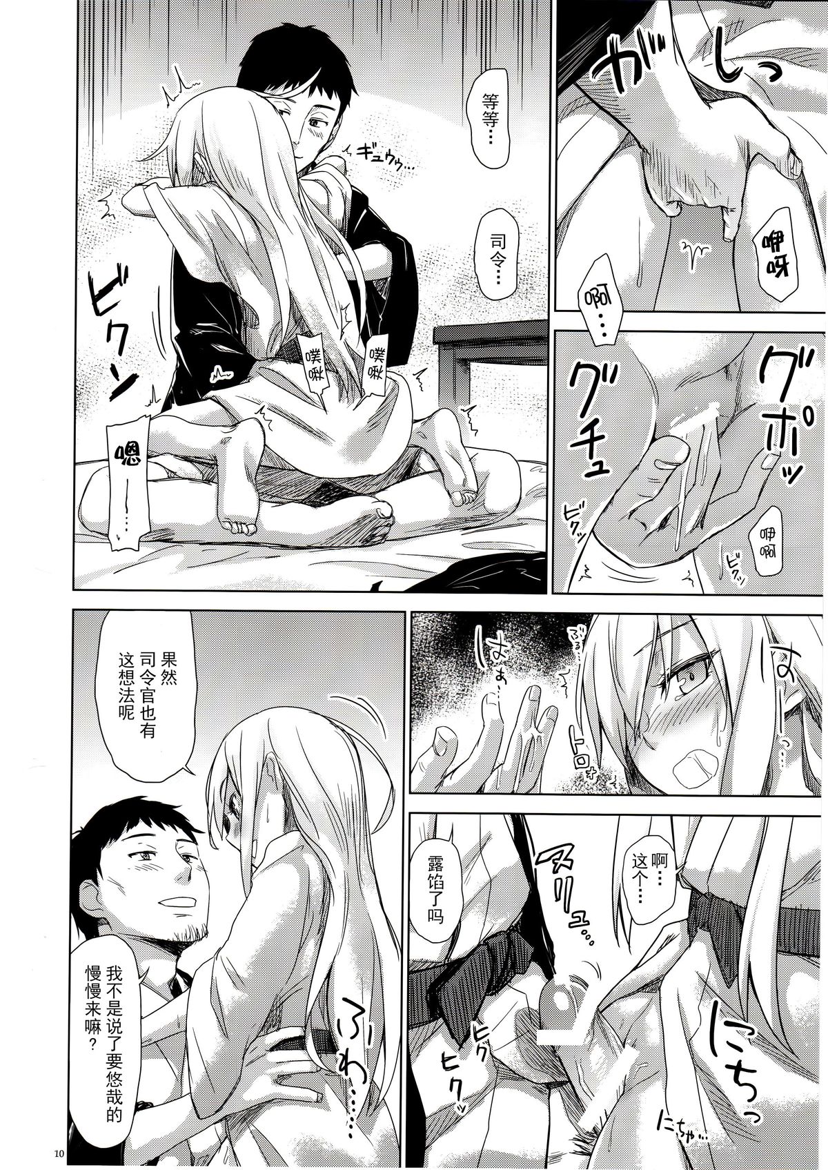 Bep Onsen Futaritabi 2 page 10 full