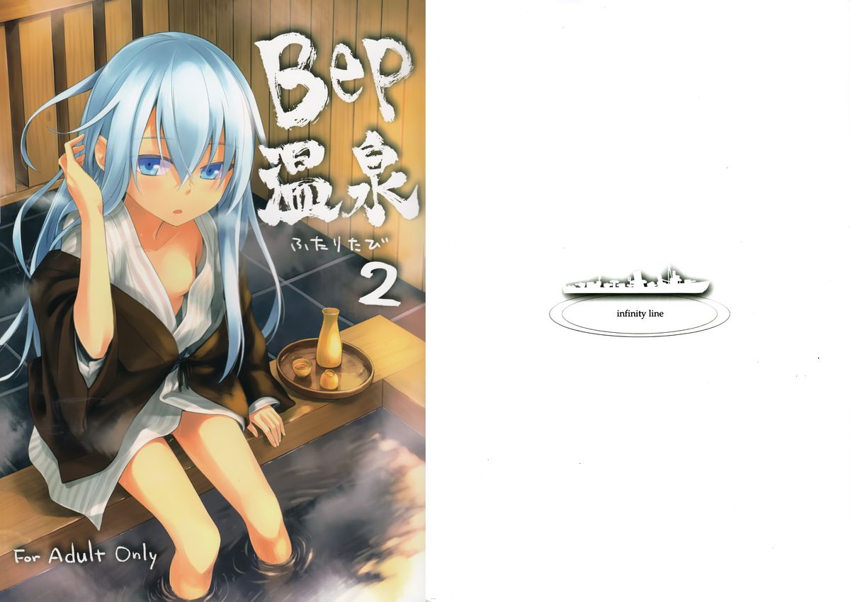 Bep Onsen Futaritabi 2 page 2 full