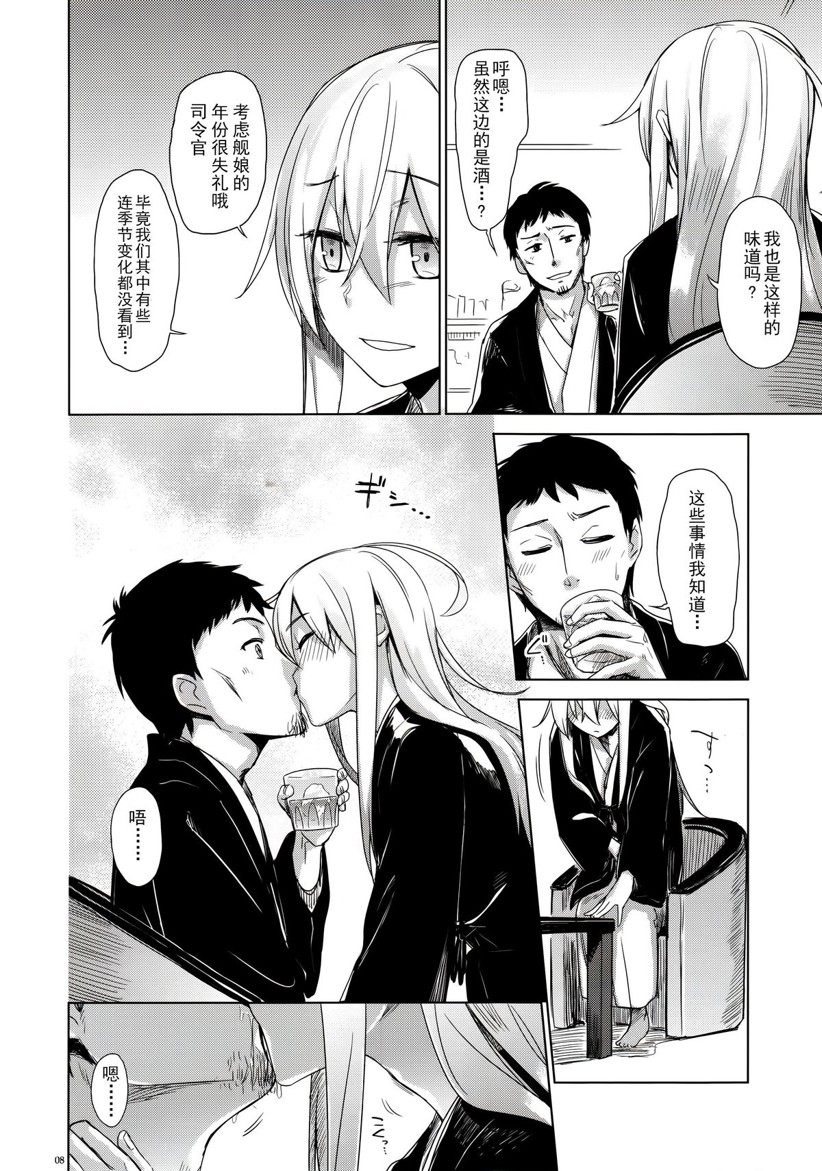 Bep Onsen Futaritabi 2 page 8 full