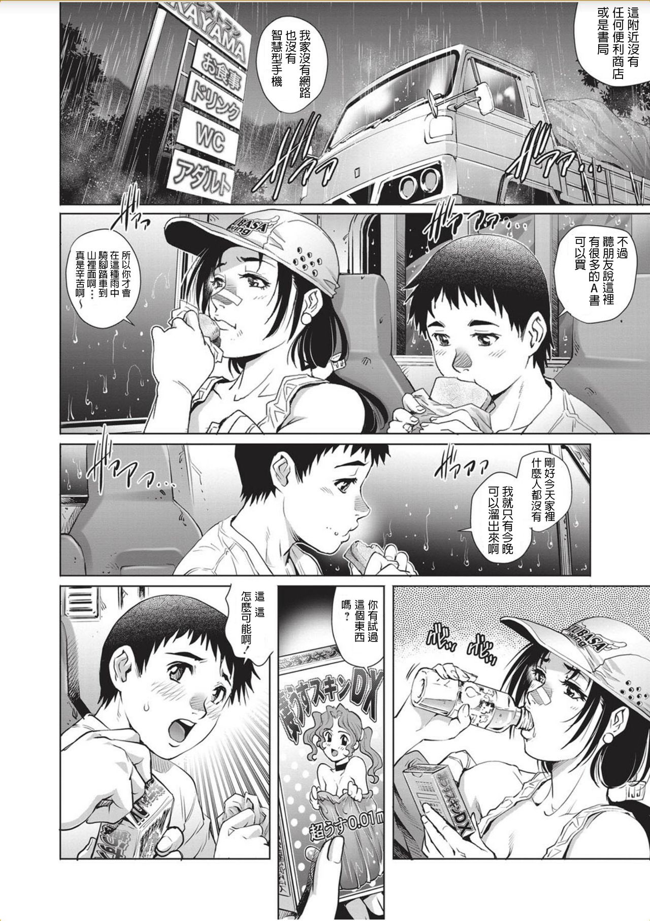 Tru Girl to Doutei Shounen page 10 full