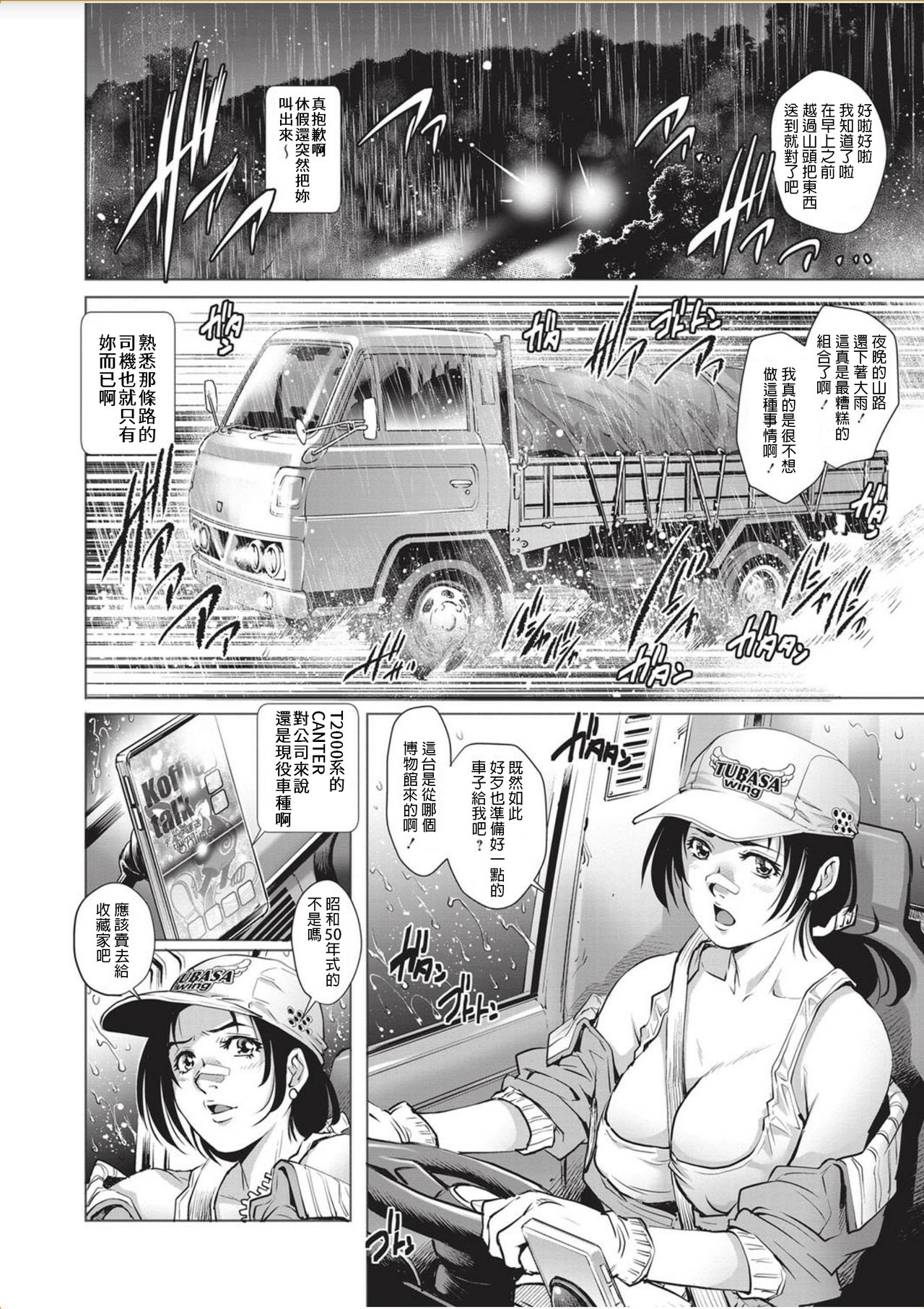 Tru Girl to Doutei Shounen page 2 full