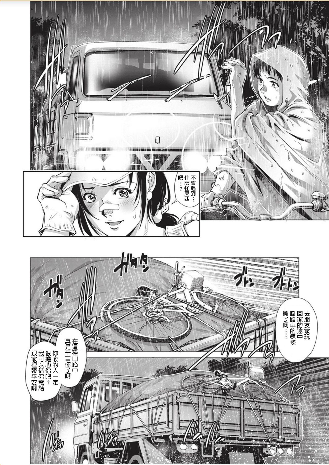 Tru Girl to Doutei Shounen page 4 full