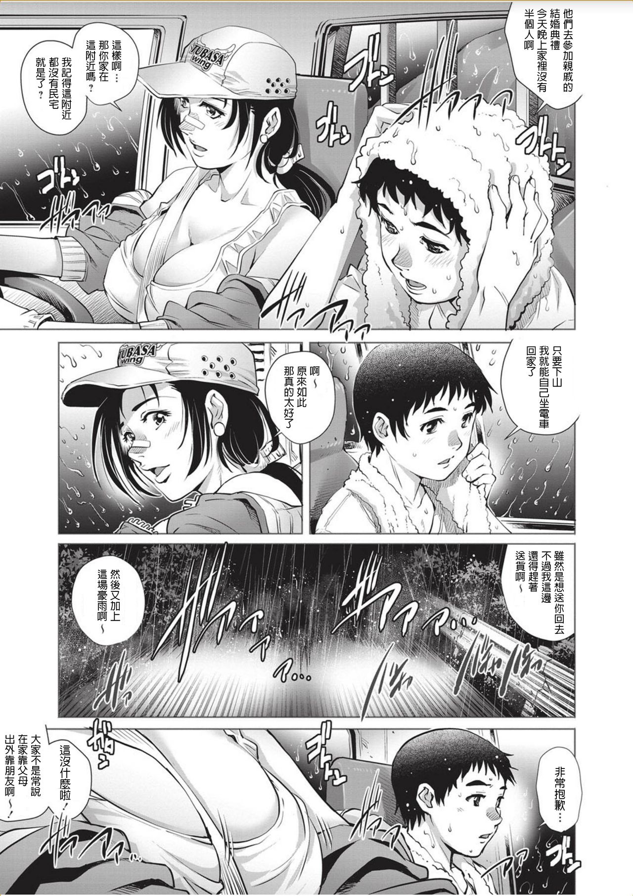 Tru Girl to Doutei Shounen page 5 full