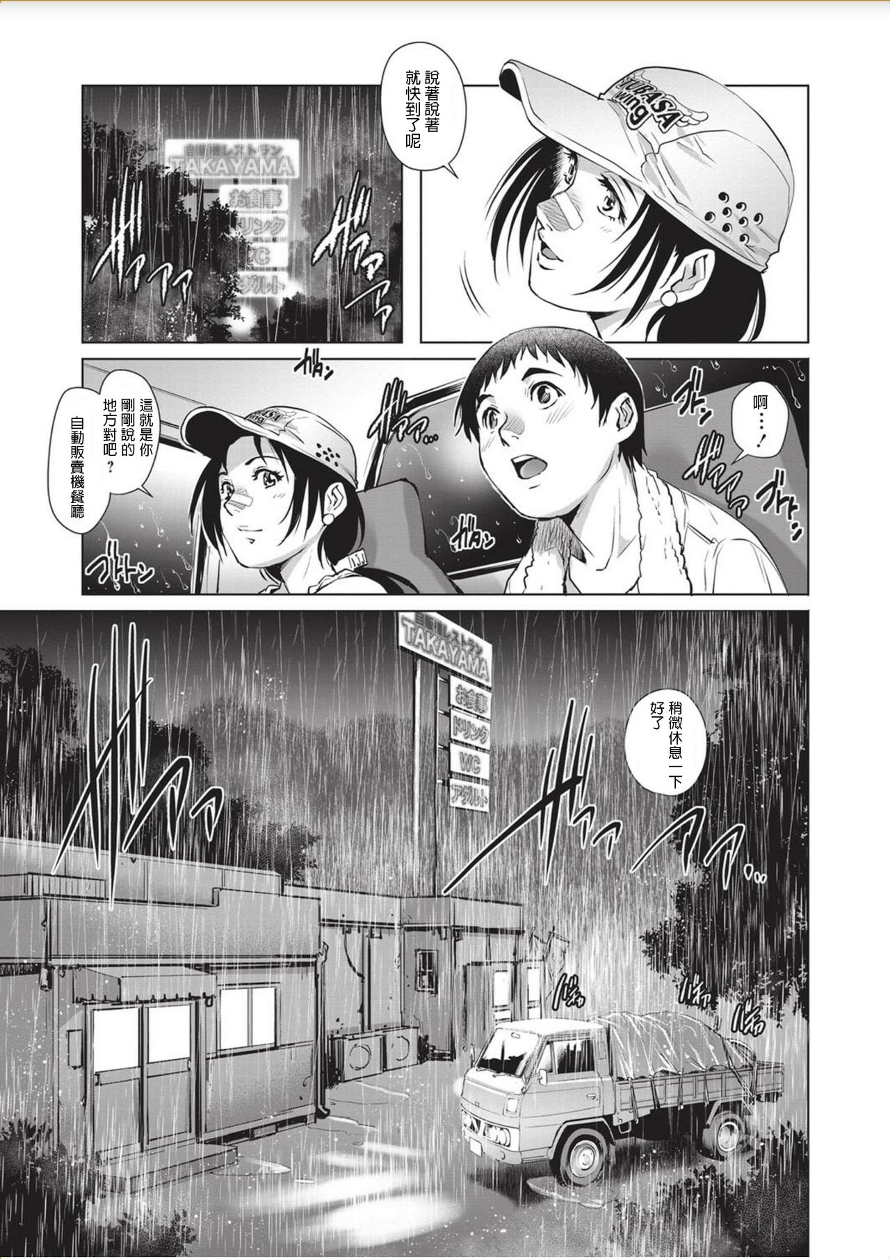 Tru Girl to Doutei Shounen page 7 full