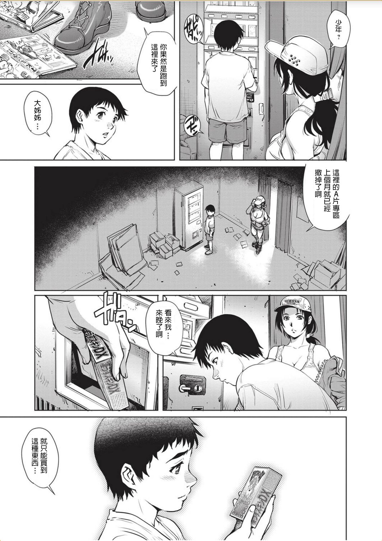 Tru Girl to Doutei Shounen page 9 full