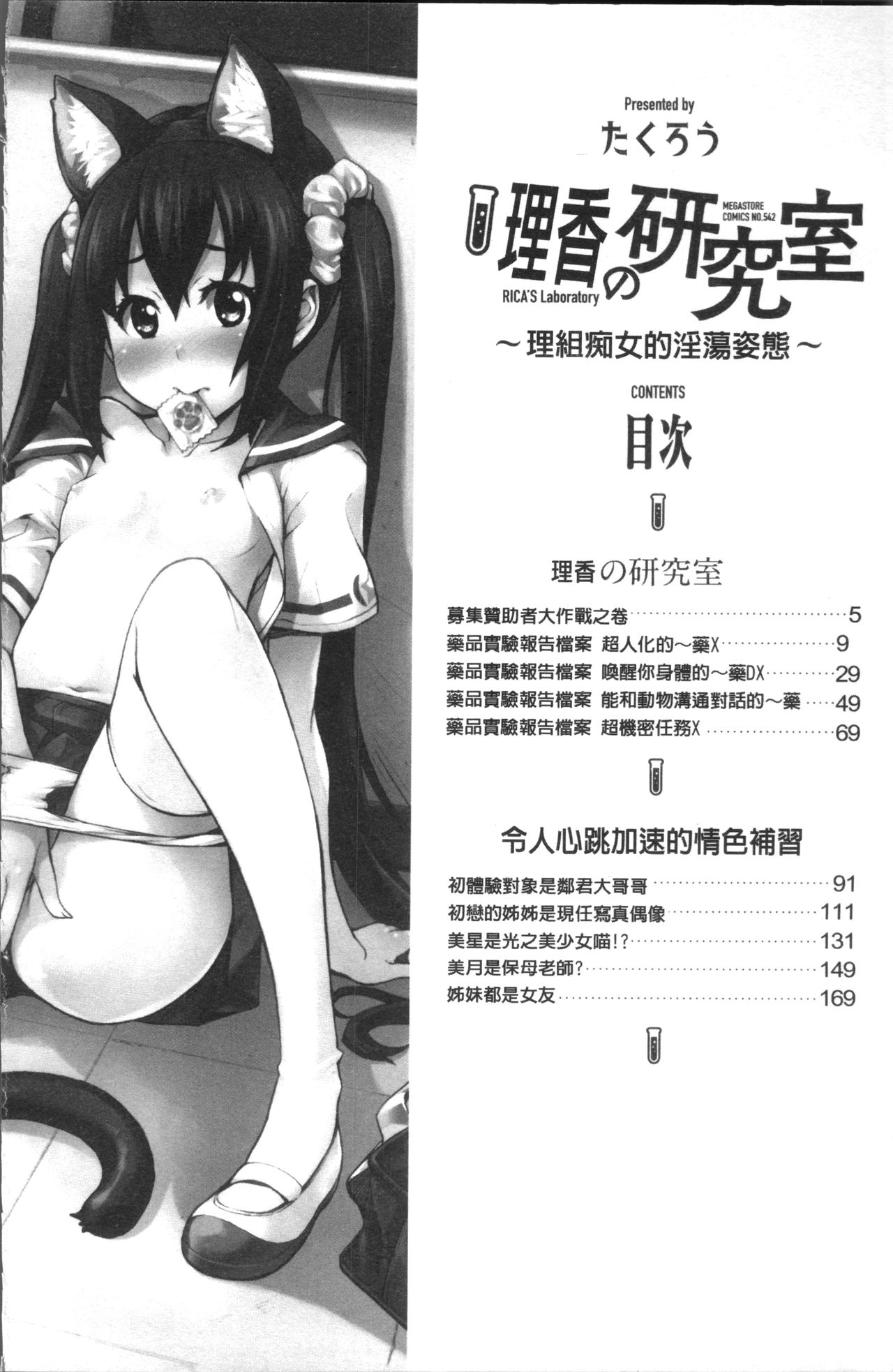 Rica no Kenkyuushitsu ~Chiteki na Rikeijo no Seitai~ page 10 full