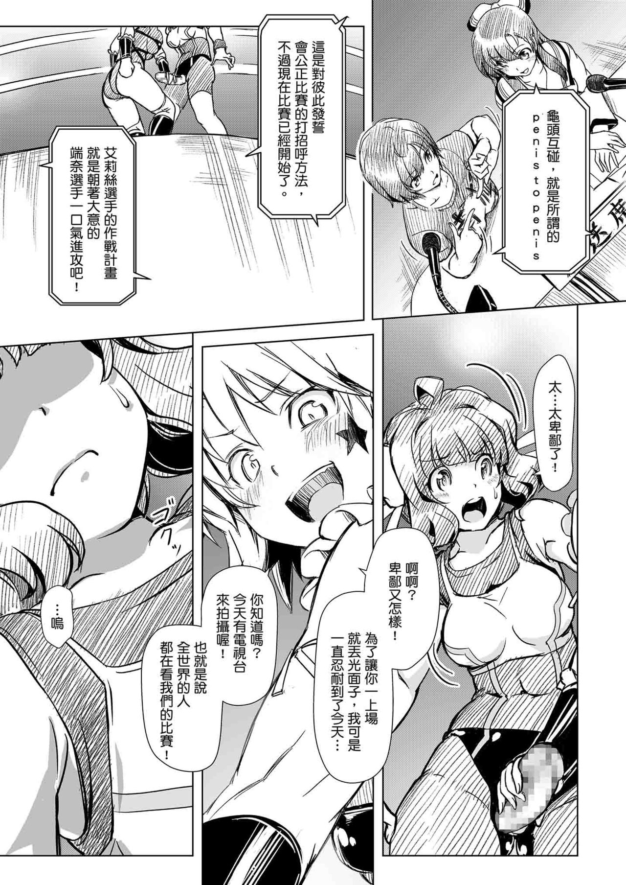 Futanari!! Champion Road | 扶他!! 冠軍之路 Vol. 1 page 10 full