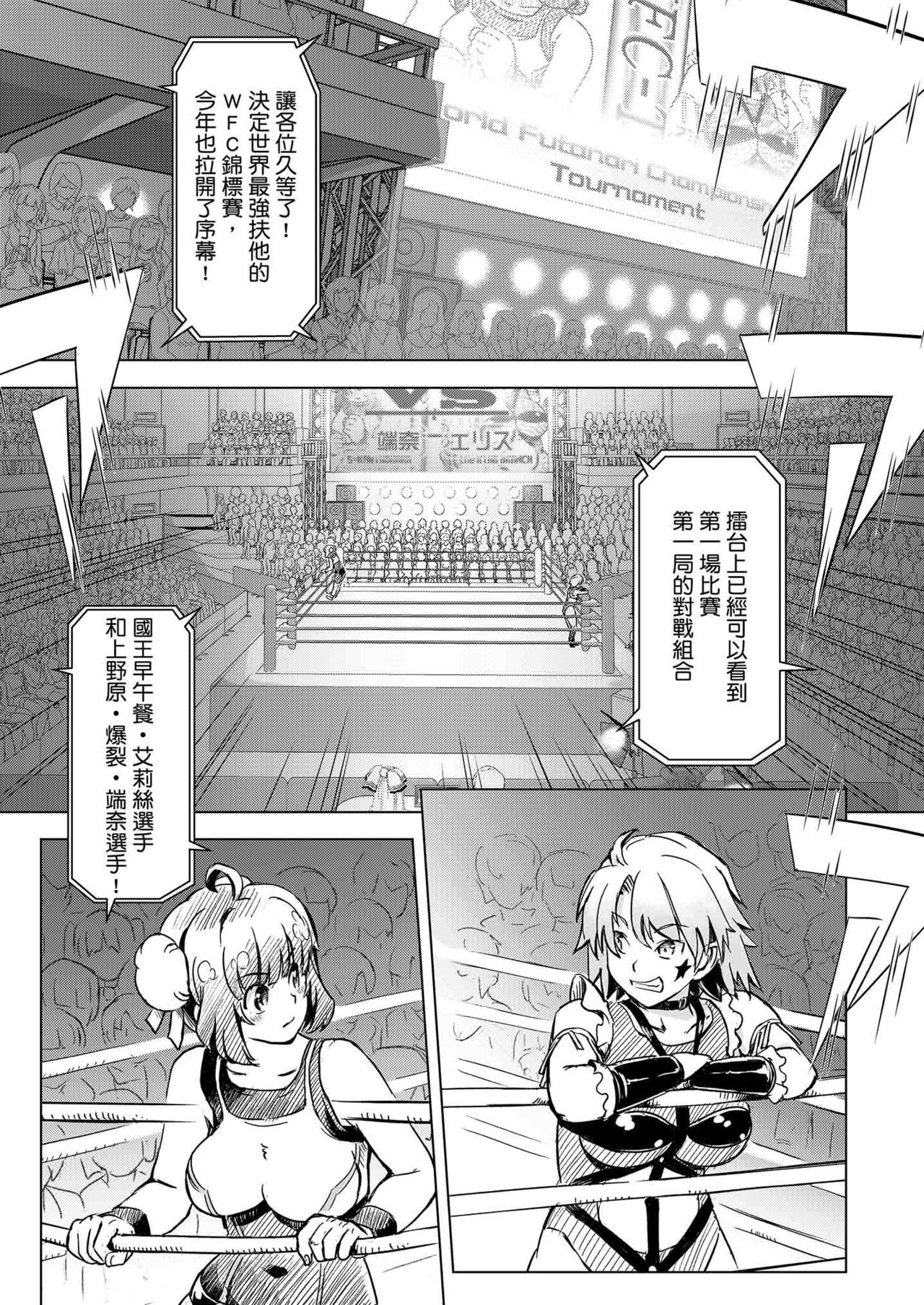 Futanari!! Champion Road | 扶他!! 冠軍之路 Vol. 1 page 2 full