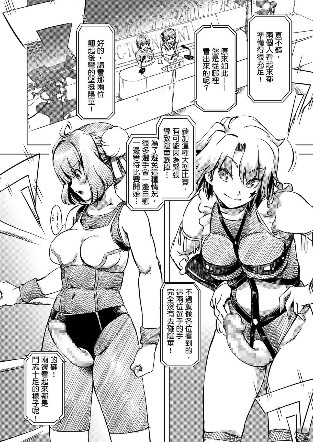 Futanari!! Champion Road | 扶他!! 冠軍之路 Vol. 1 page 3 full