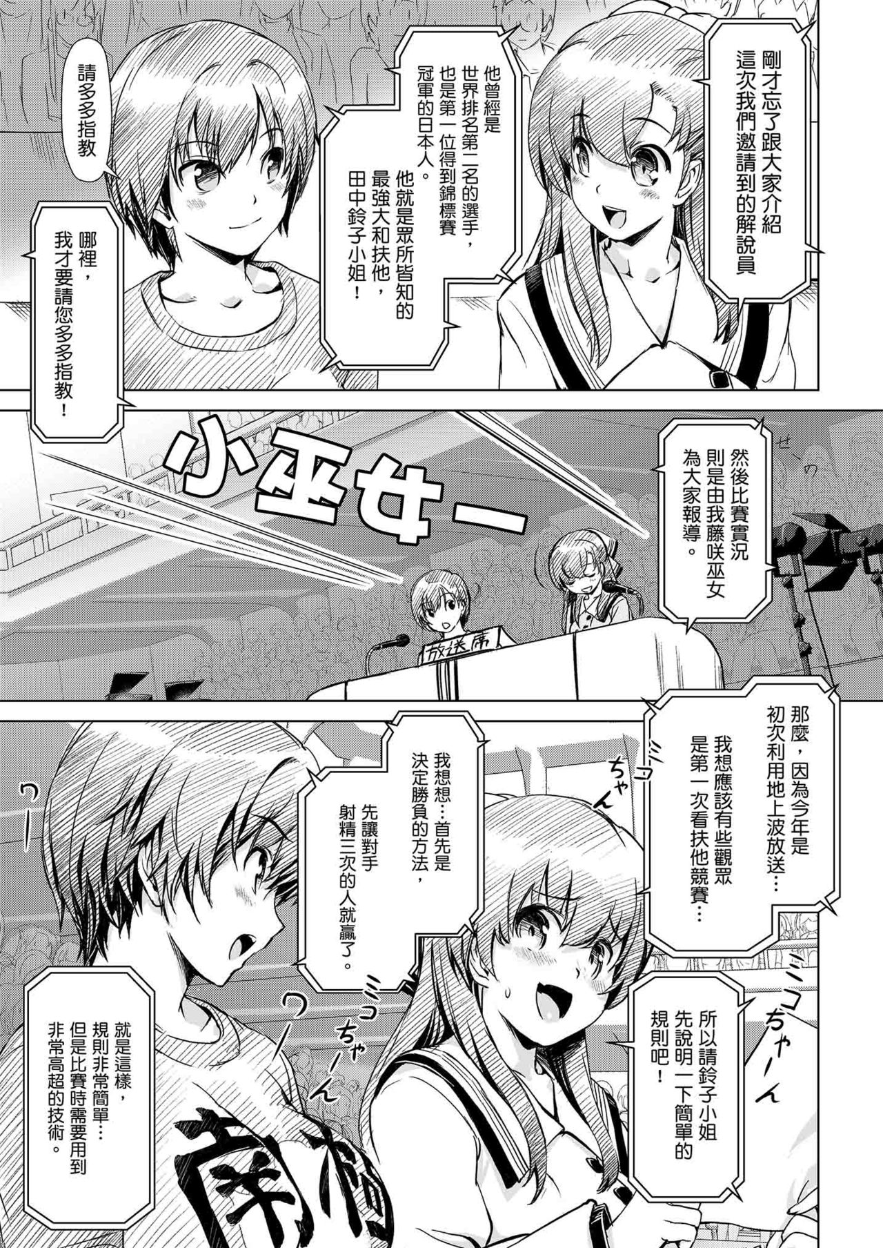 Futanari!! Champion Road | 扶他!! 冠軍之路 Vol. 1 page 4 full