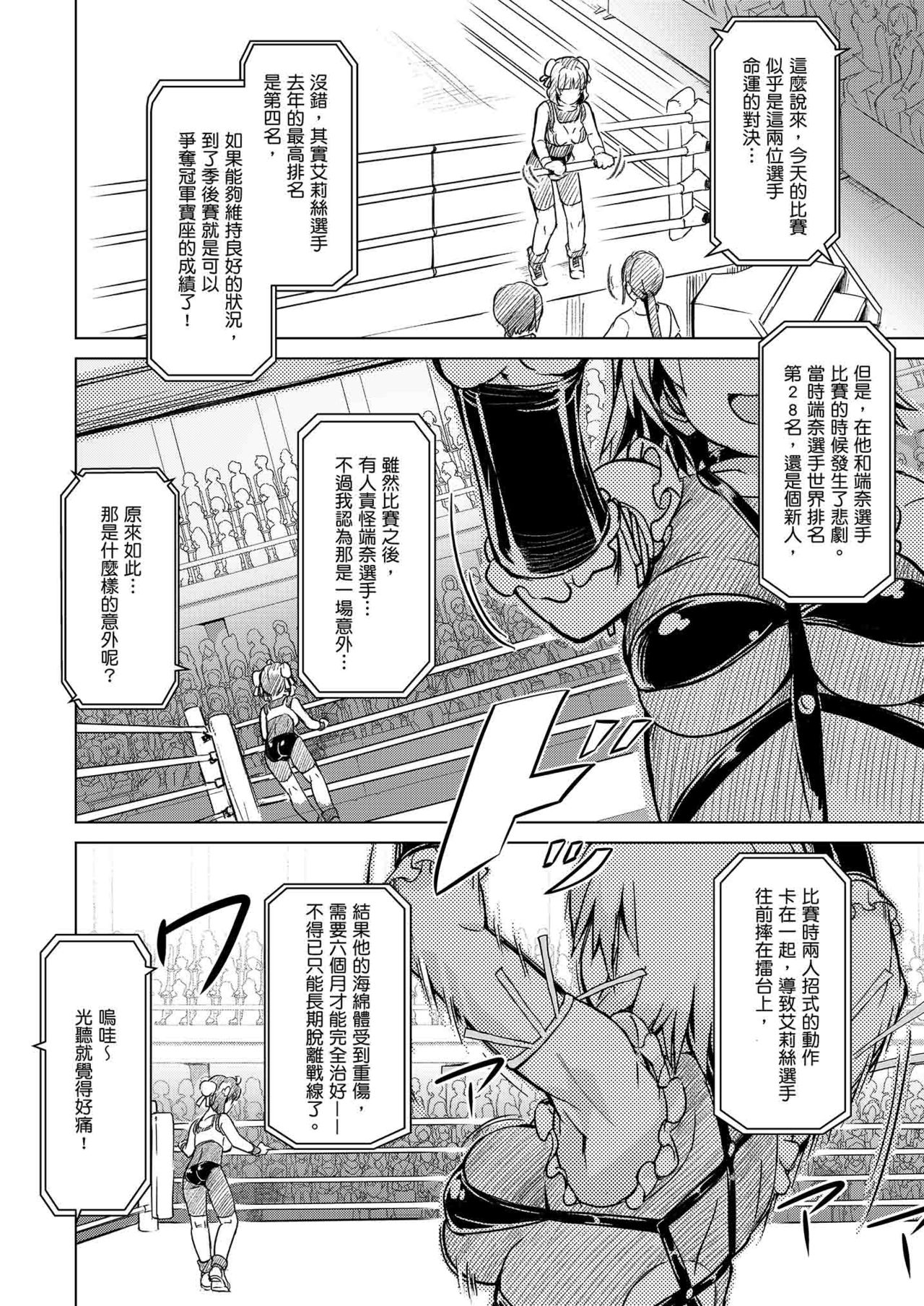Futanari!! Champion Road | 扶他!! 冠軍之路 Vol. 1 page 5 full