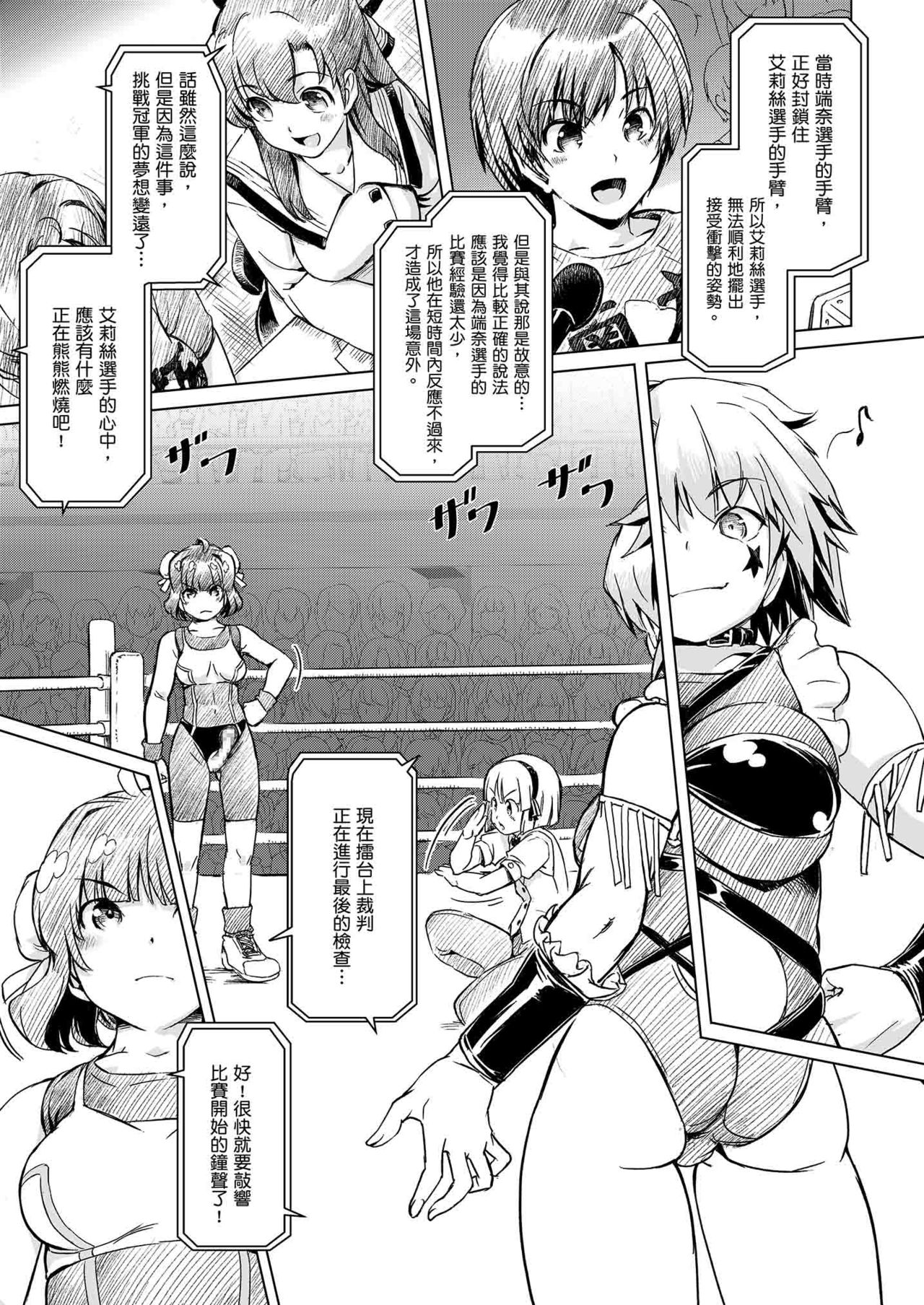 Futanari!! Champion Road | 扶他!! 冠軍之路 Vol. 1 page 6 full