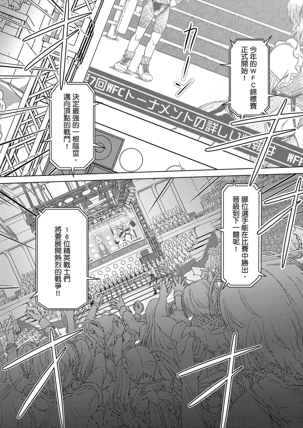 Futanari!! Champion Road | 扶他!! 冠軍之路 Vol. 1 page 7 full