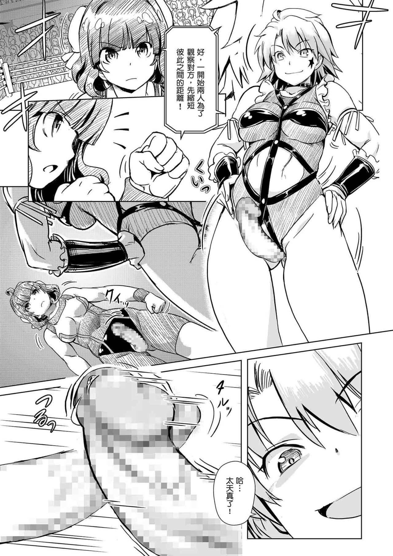 Futanari!! Champion Road | 扶他!! 冠軍之路 Vol. 1 page 8 full