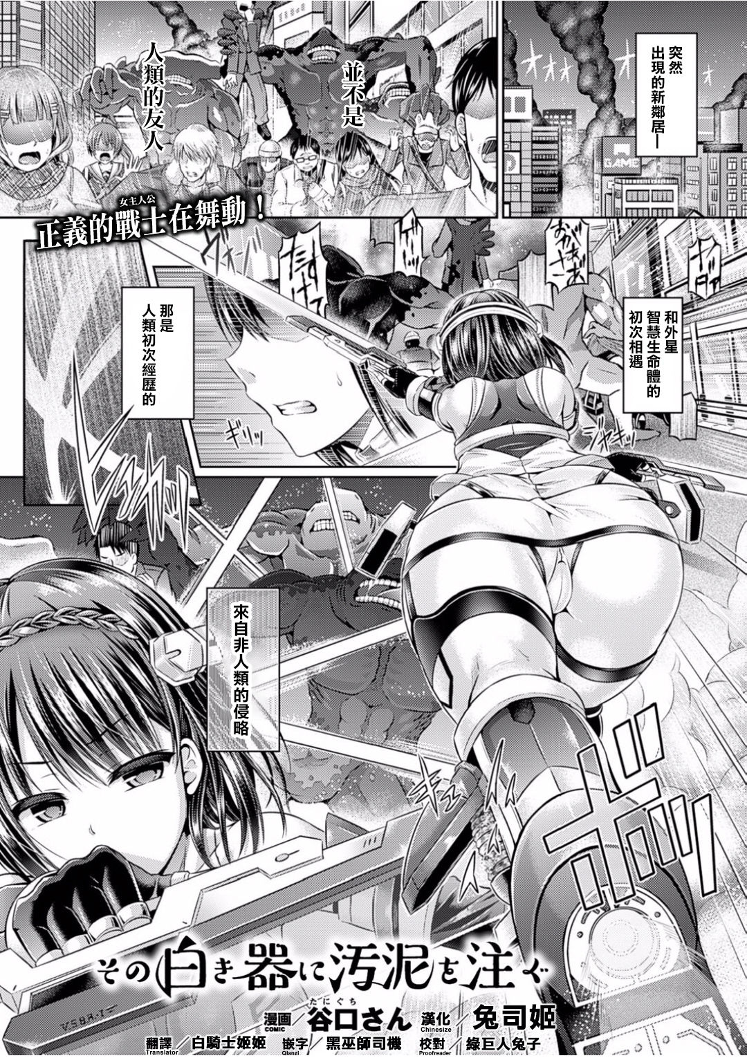 Sono Shiroki Utsuwa ni Odei o Sosogu page 1 full