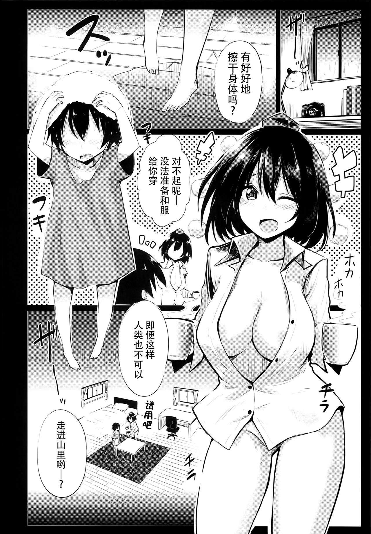 Muboubi na Aya Onee-chan to Otomari page 7 full
