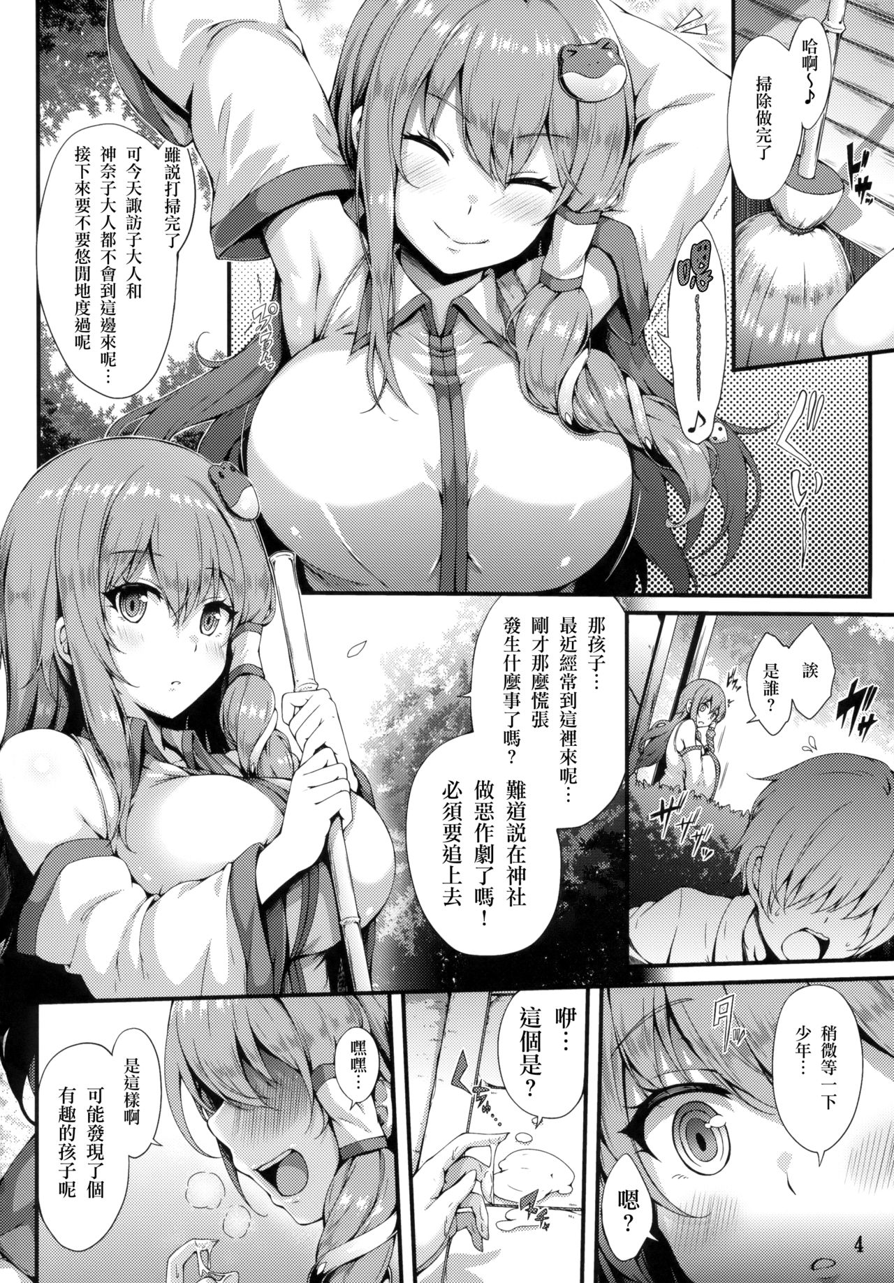 Himegoto Jinja page 4 full