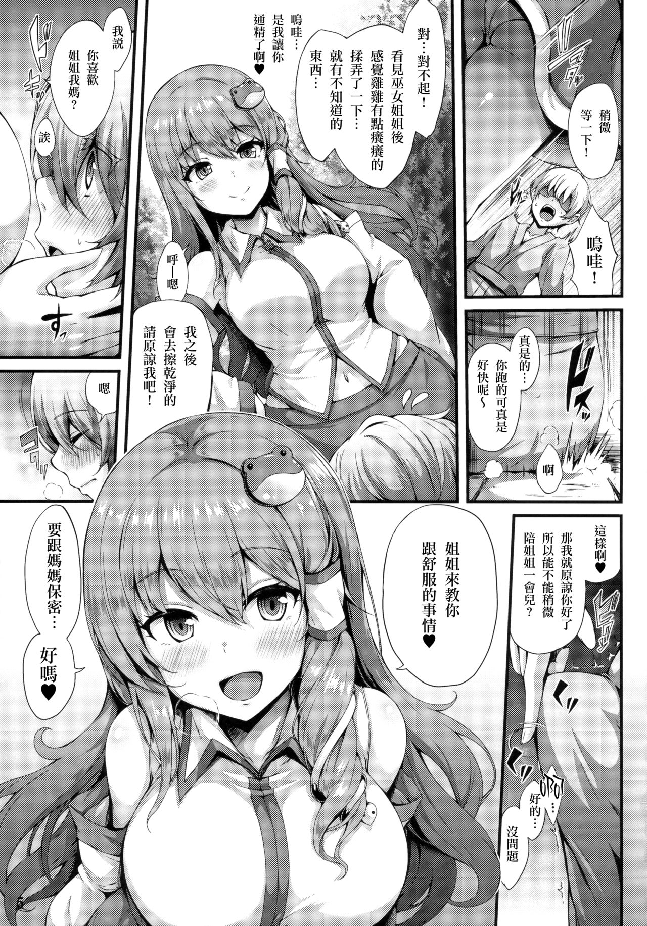 Himegoto Jinja page 5 full