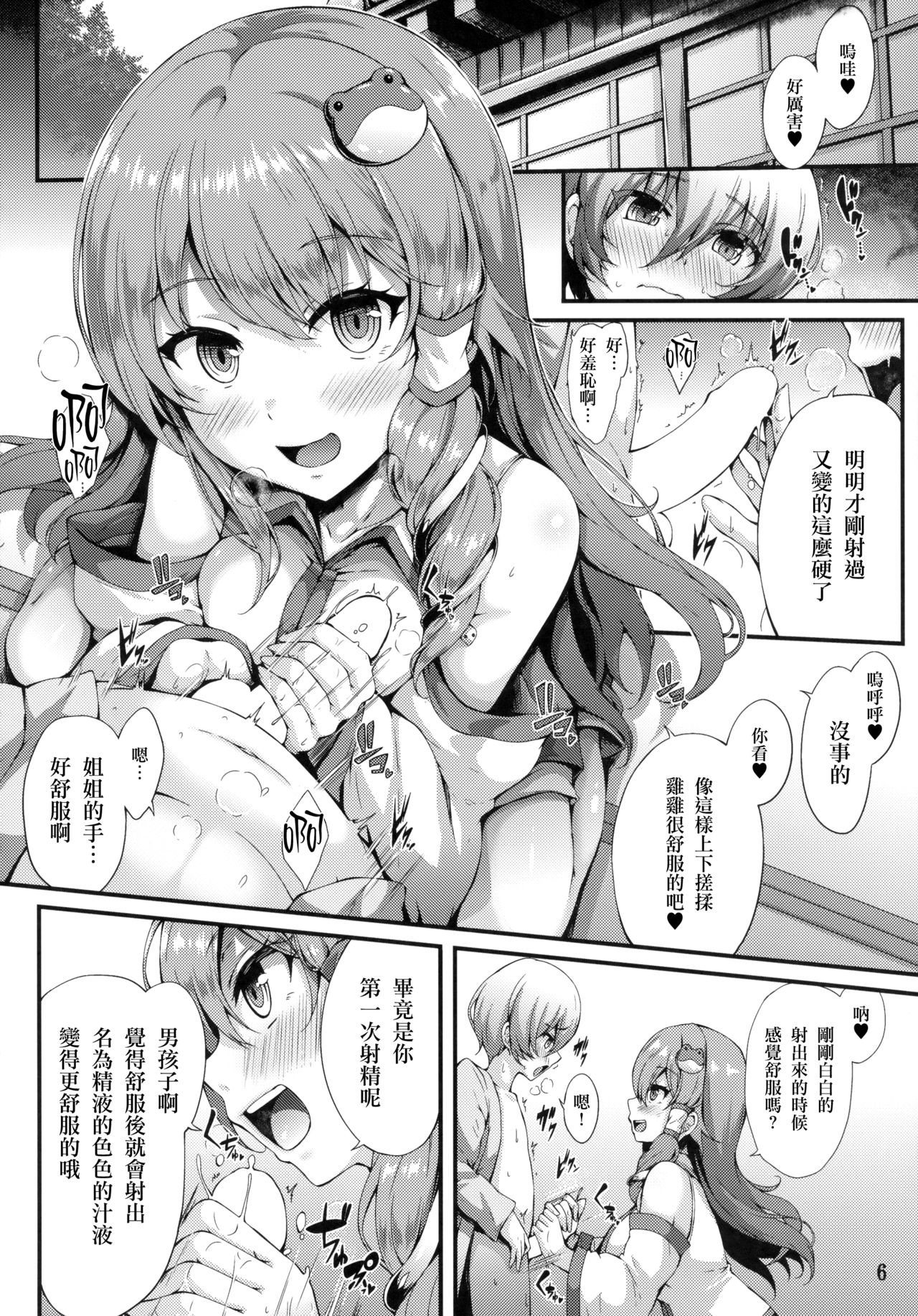 Himegoto Jinja page 6 full