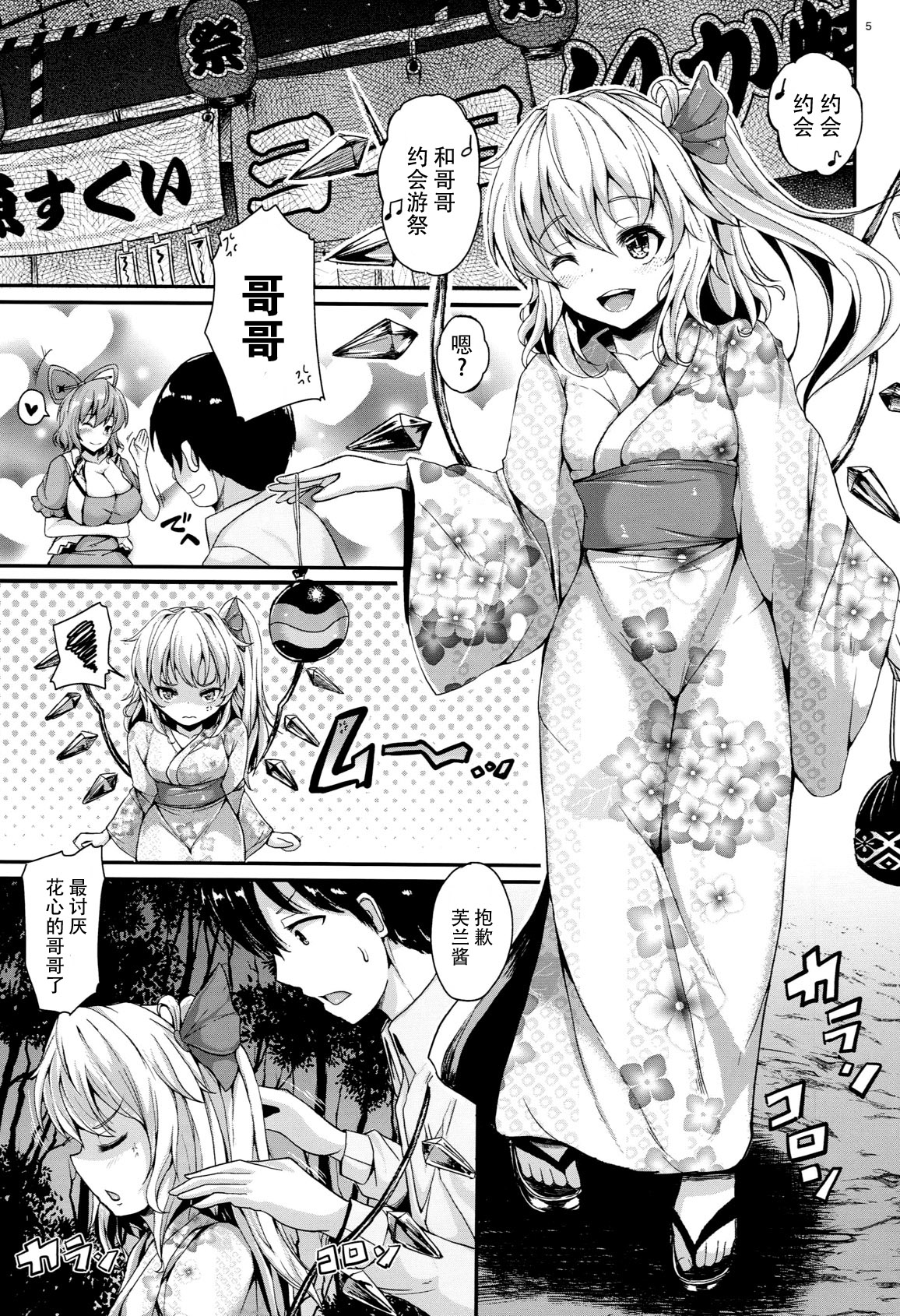 KoiFla Dream Party page 6 full