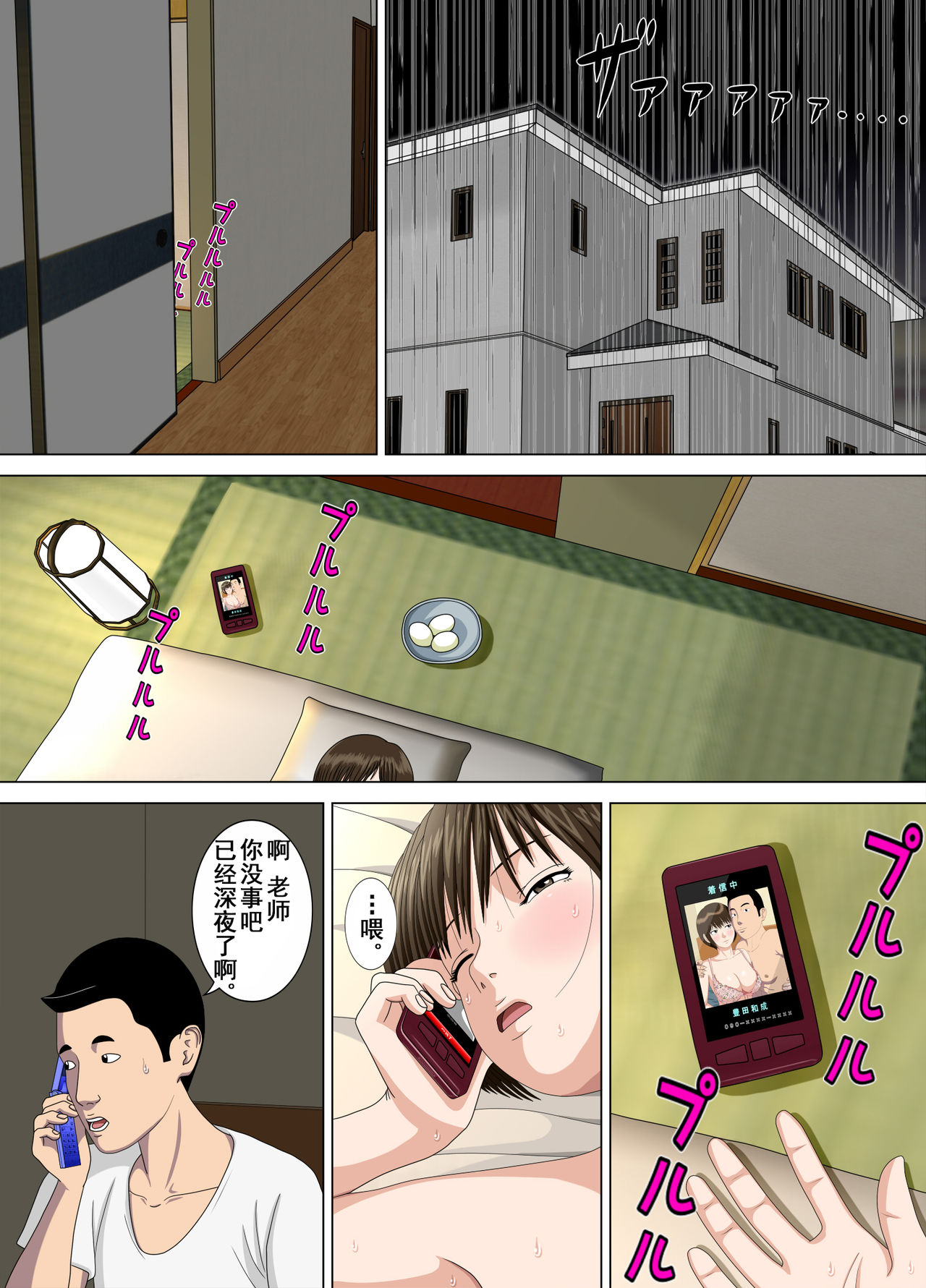 Akumu 2 ~Sayonara Mochizuki Sensei~ page 2 full