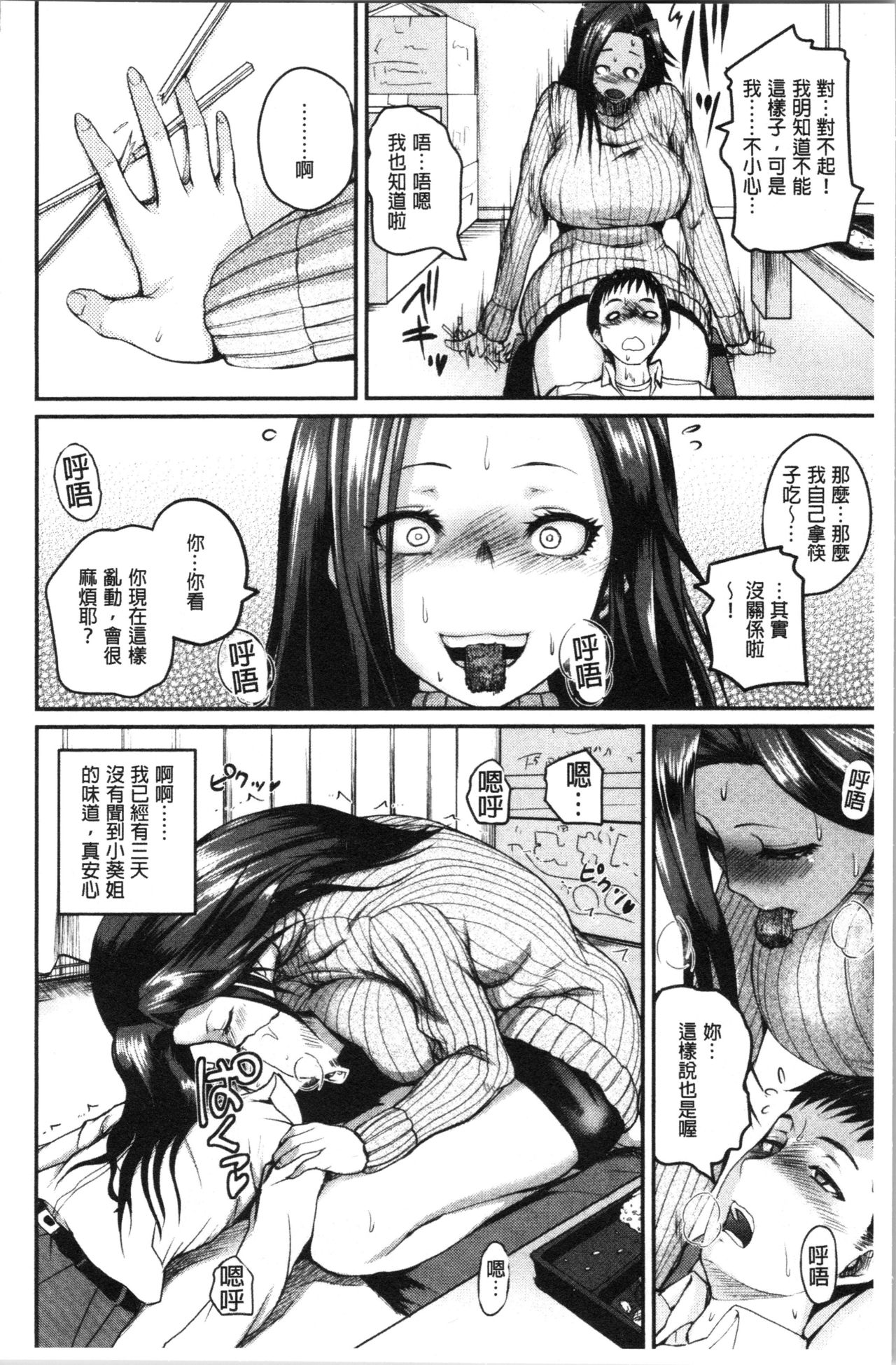 Ero Kahogo Onee-san - Sex Overprotectiv Sister | 性愛過保護的姊姊們 page 10 full