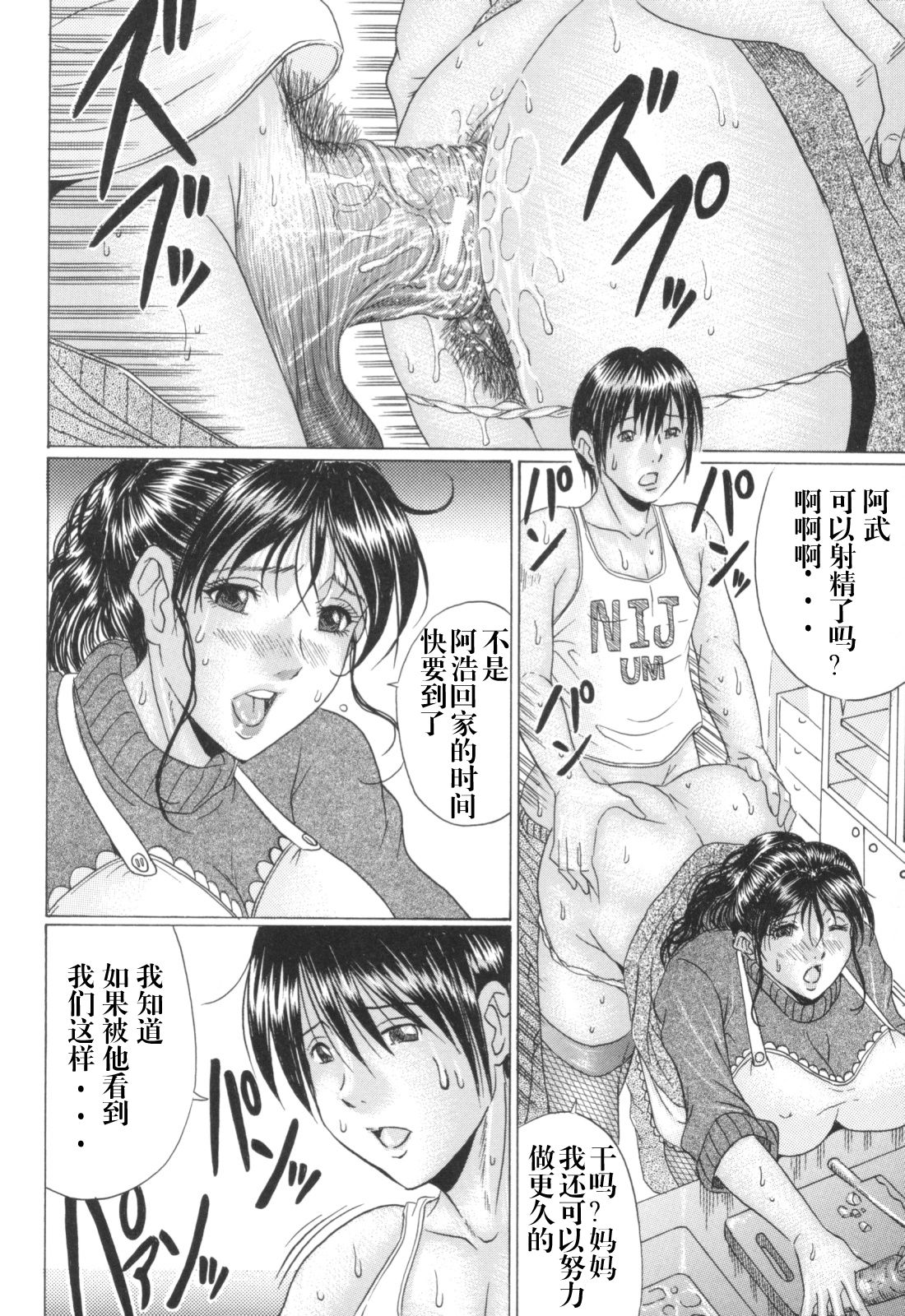 Musuko no Negai page 3 full