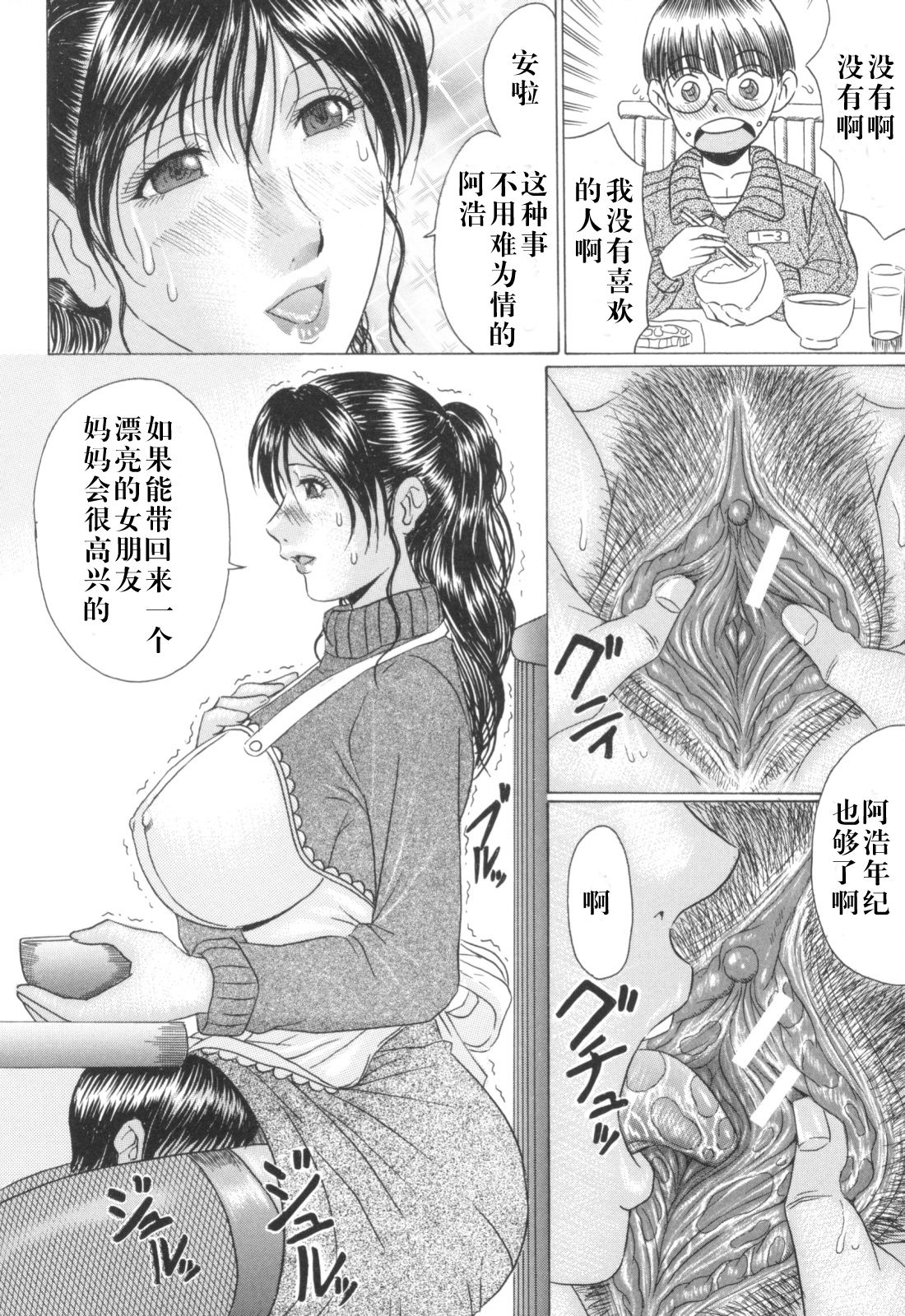 Musuko no Negai page 7 full