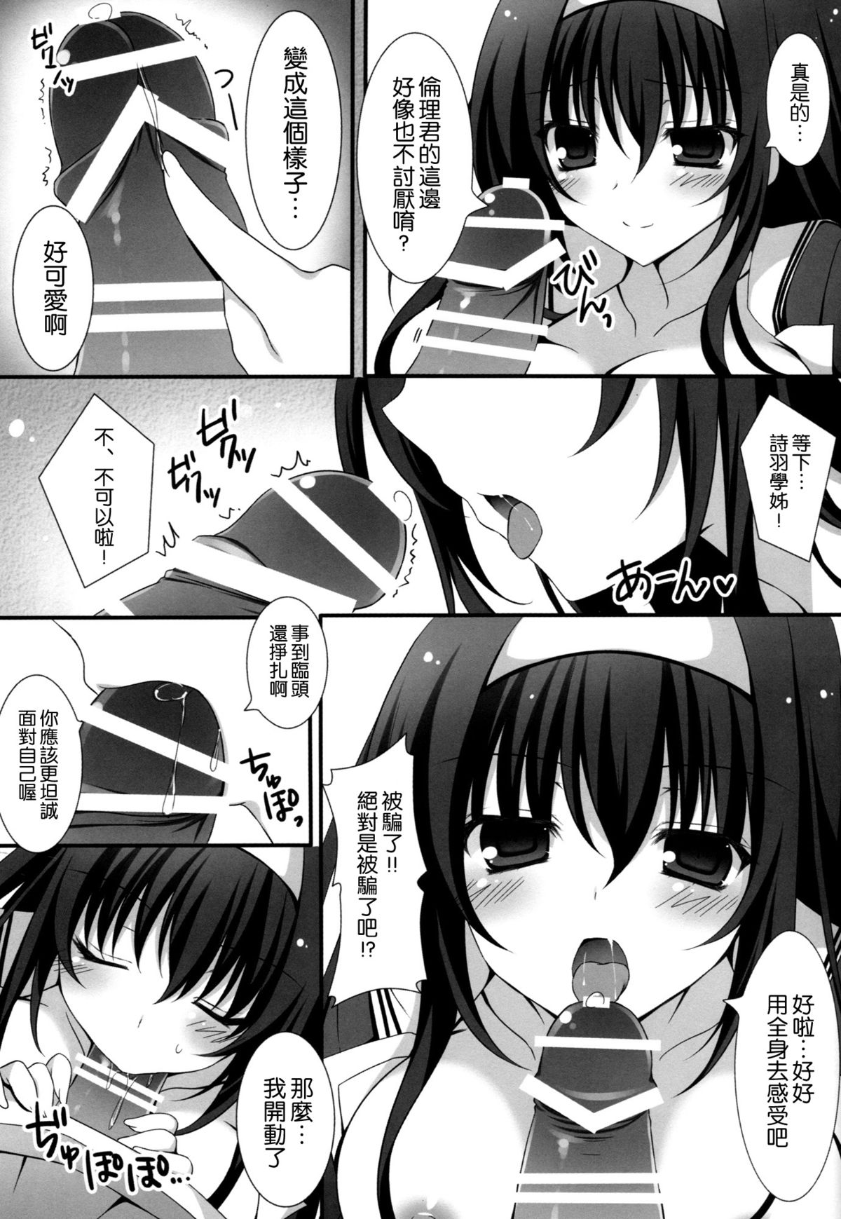 Futari no Yoru no Sugoshikata page 7 full