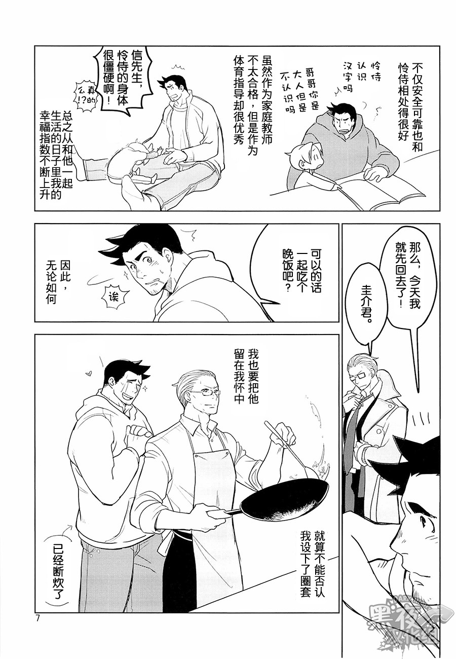 Tetetotetoteto | 和我一起走下去 page 9 full