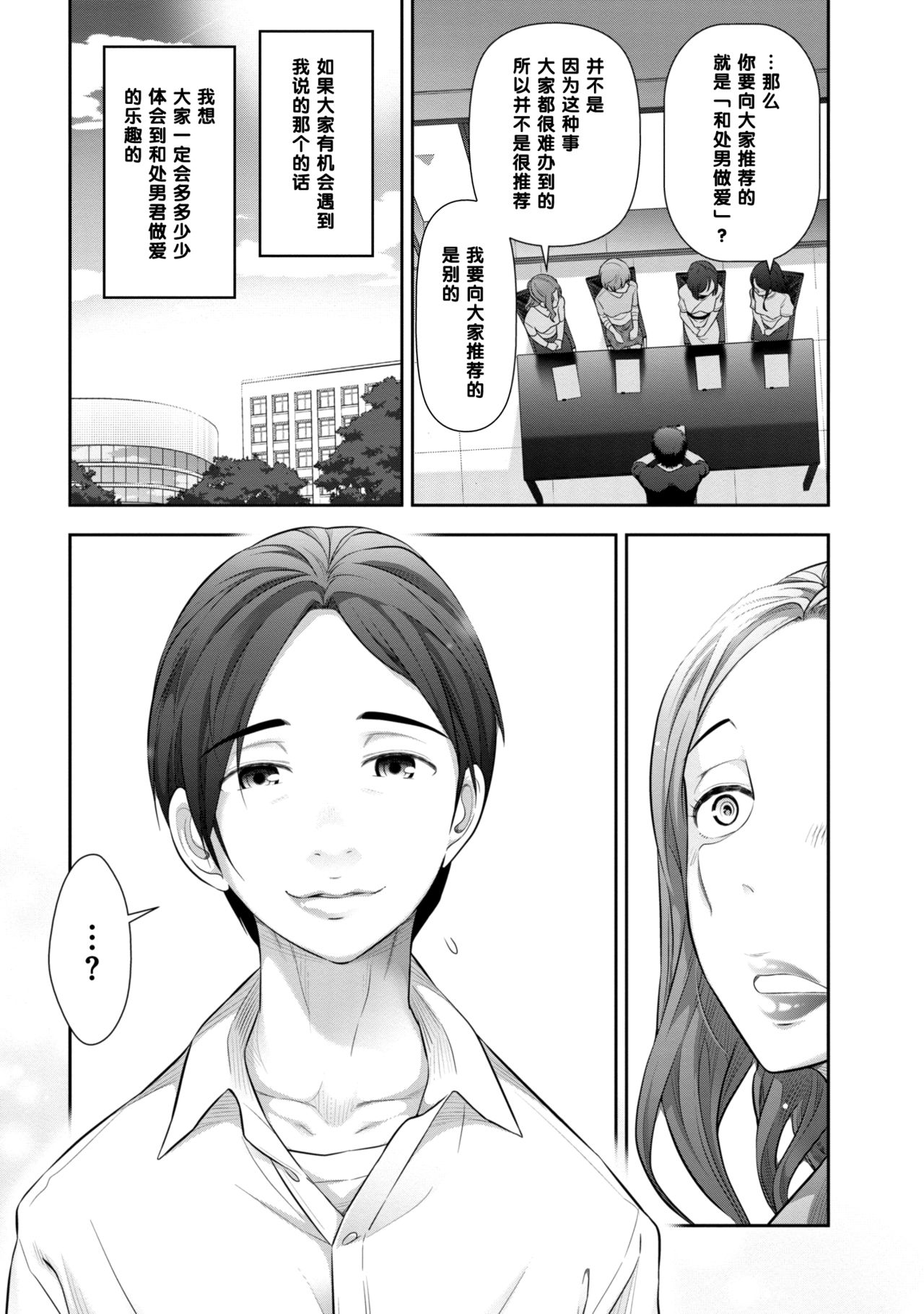 Oomachi Kyouko-san  no Baai page 7 full