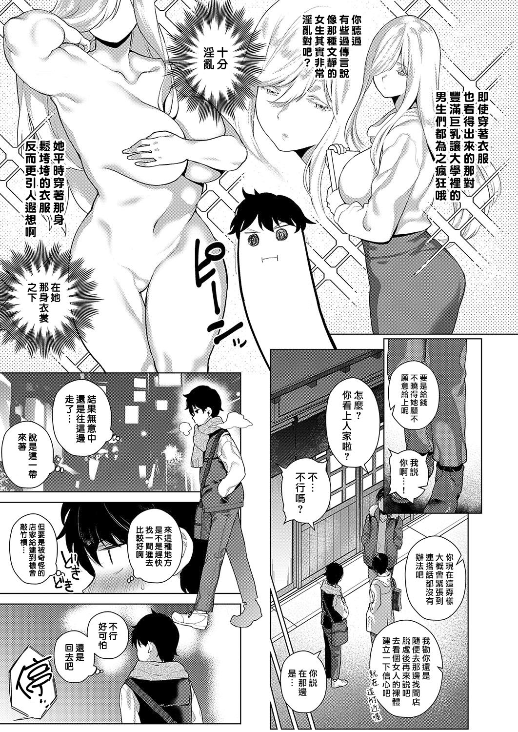 Ano Toki Anata to | 在那時候與你相會 page 3 full