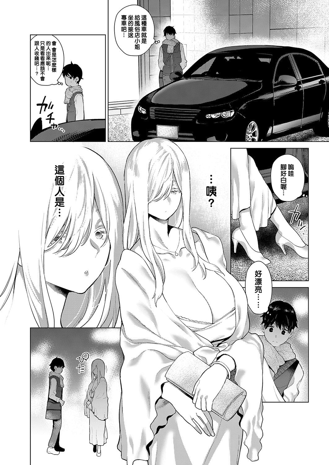 Ano Toki Anata to | 在那時候與你相會 page 4 full